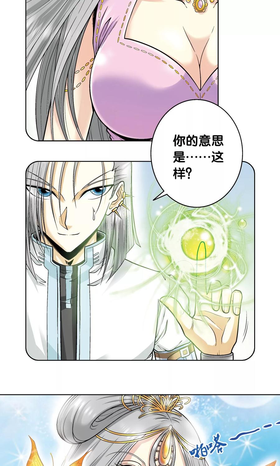 星海镖师 第60话 精神的力量 第7页