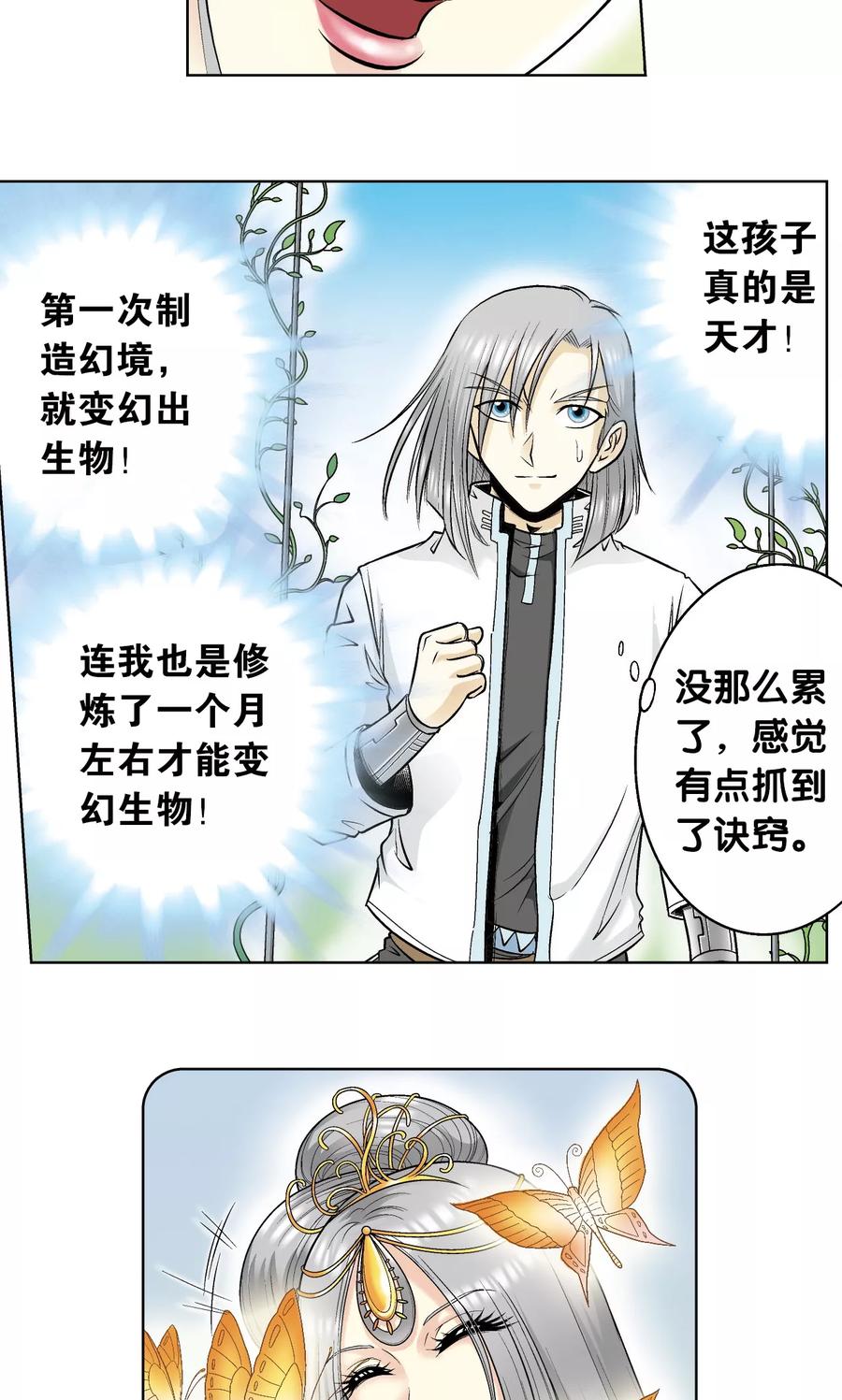 星海镖师 第60话 精神的力量 第9页