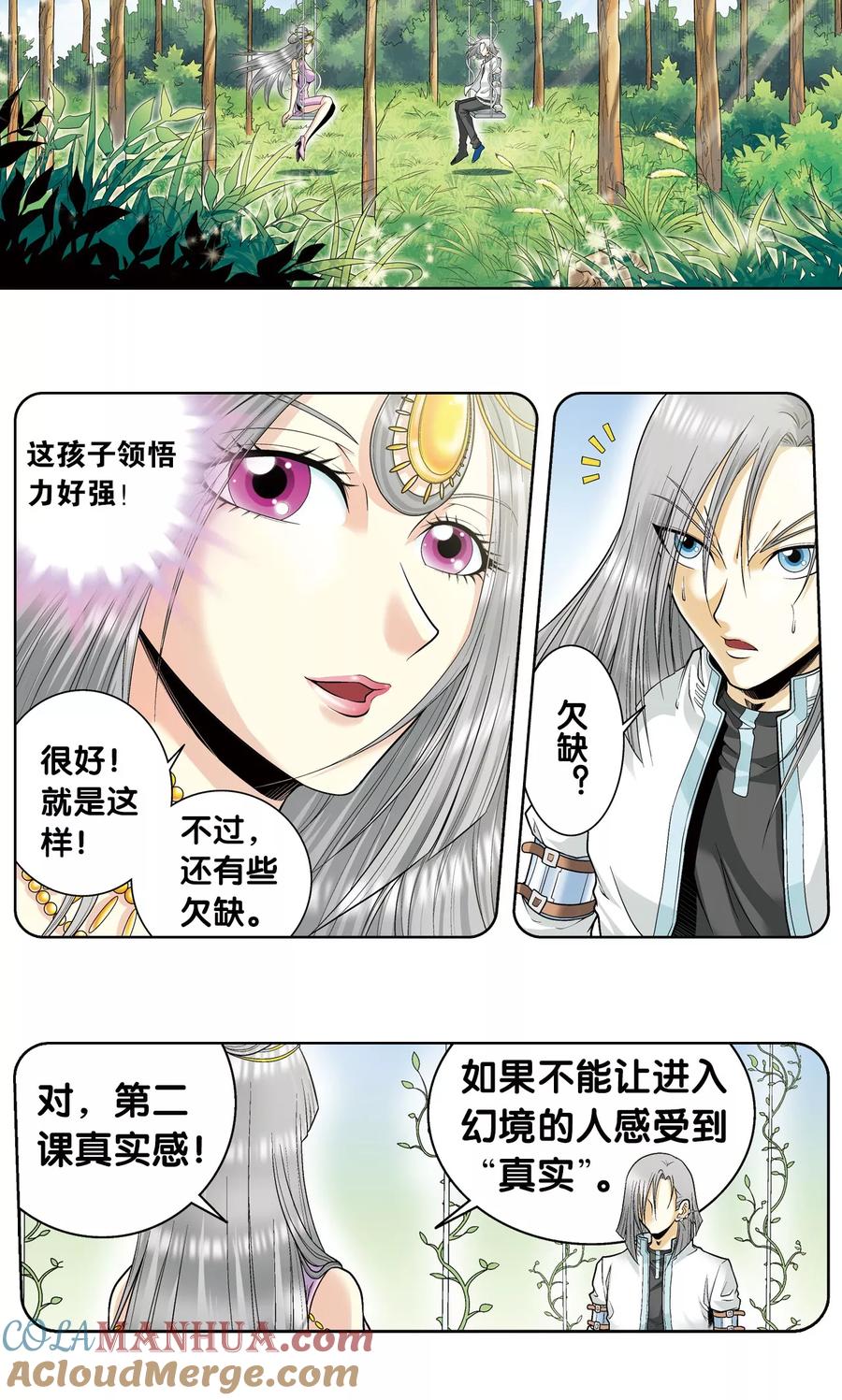 星海镖师 第60话 精神的力量 第5页