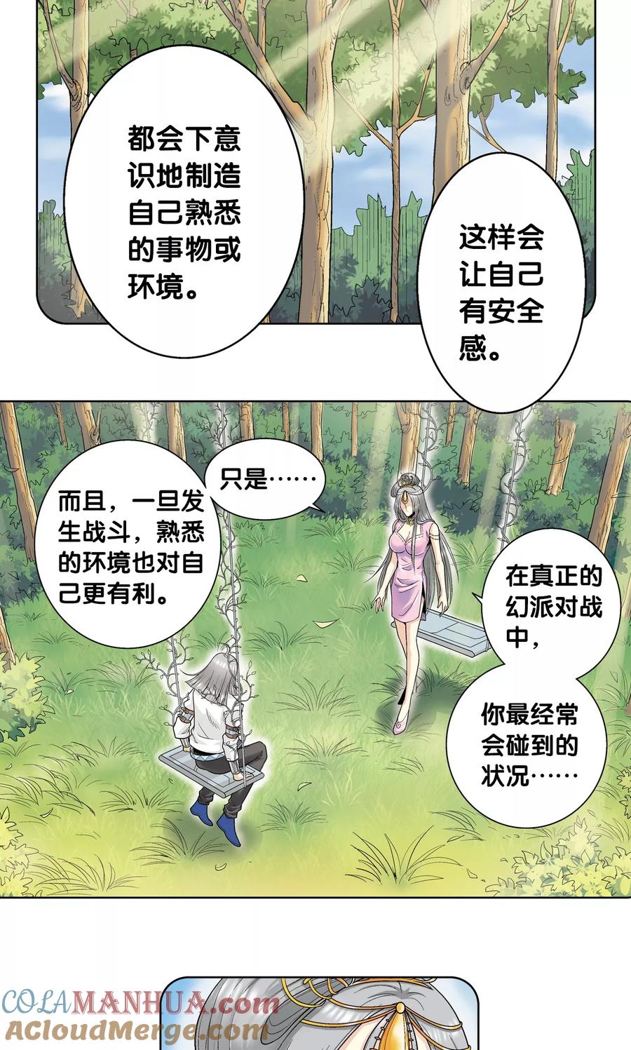 星海镖师 第60话 精神的力量 第11页
