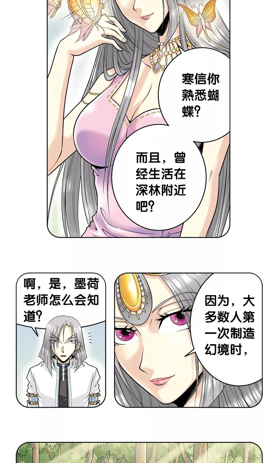 星海镖师 第60话 精神的力量 第10页