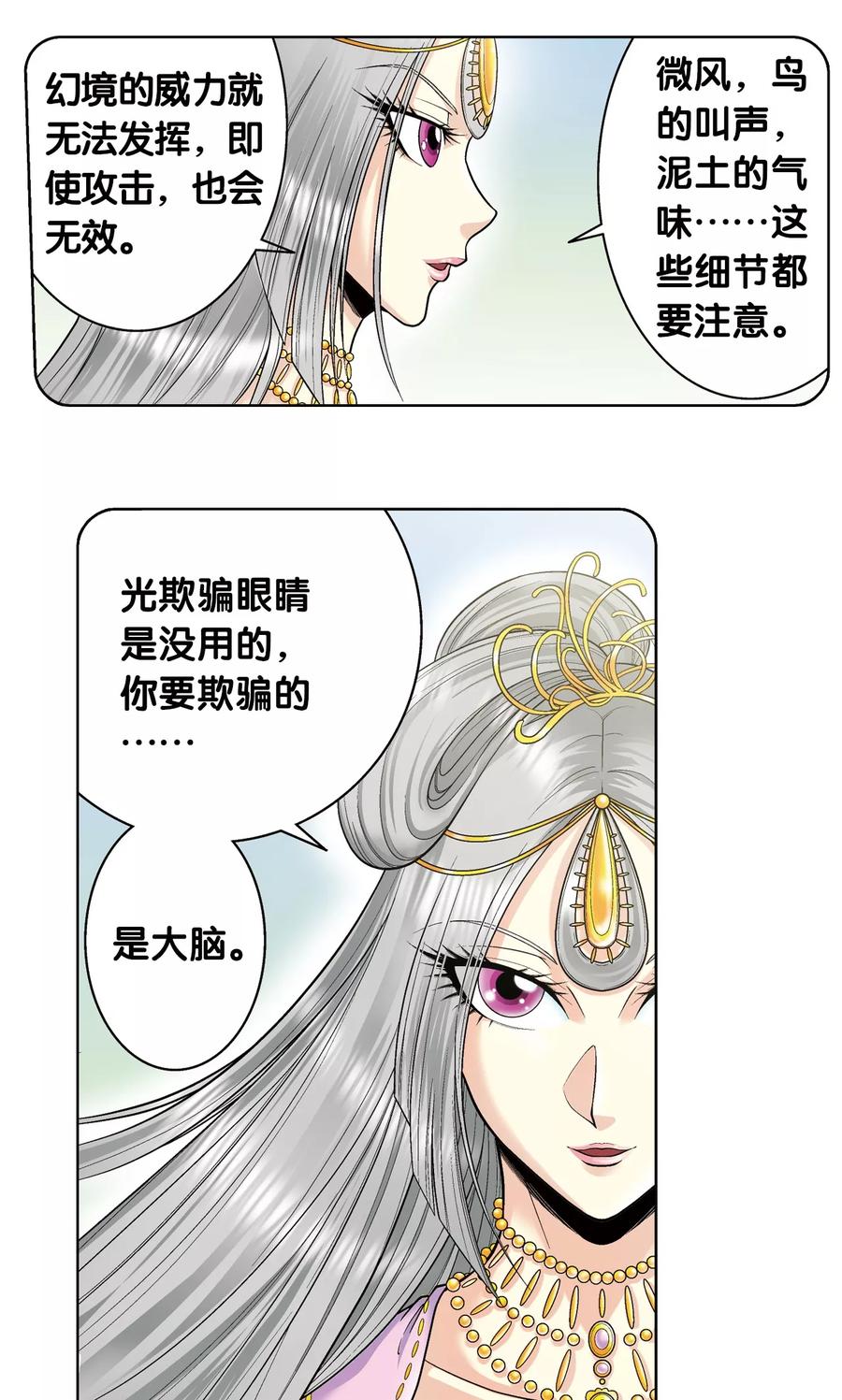 星海镖师 第60话 精神的力量 第6页