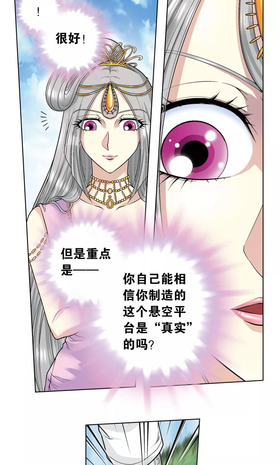 星海镖师 第60话 精神的力量 第19页