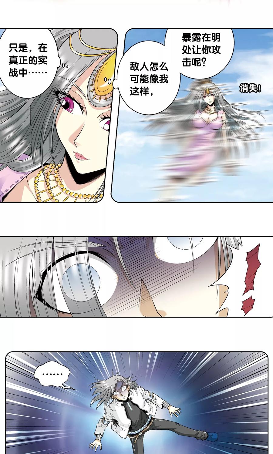 星海镖师 第60话 精神的力量 第22页
