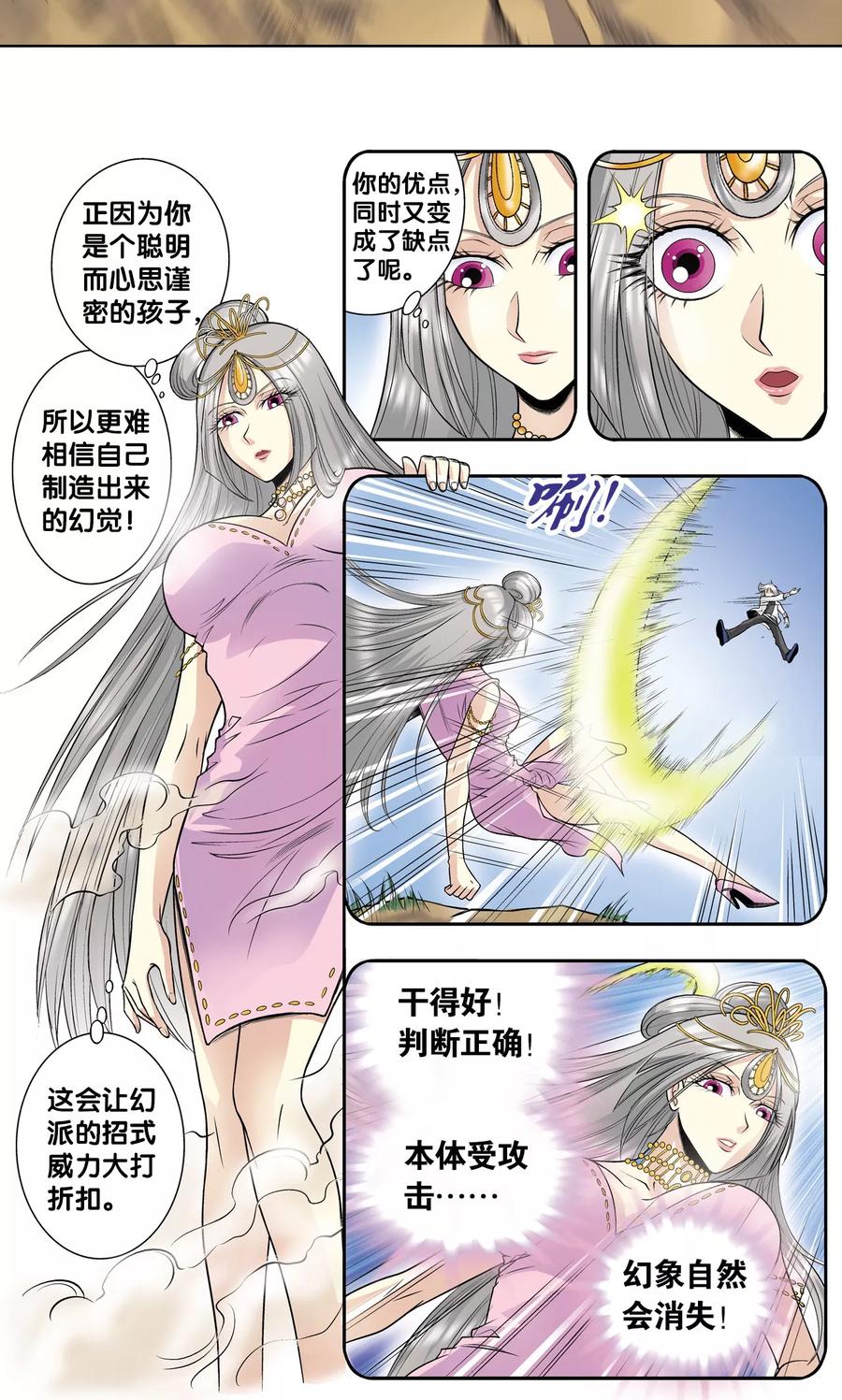 星海镖师 第60话 精神的力量 第21页