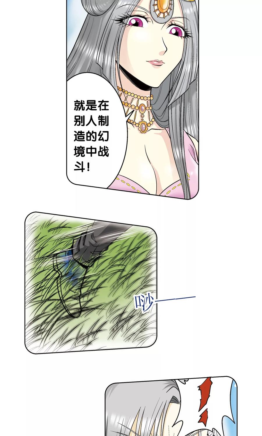 星海镖师 第60话 精神的力量 第12页