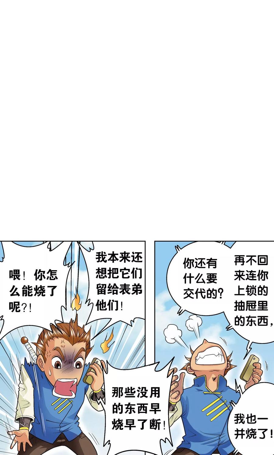 星海镖师 第61话 小镖的决心 第44页