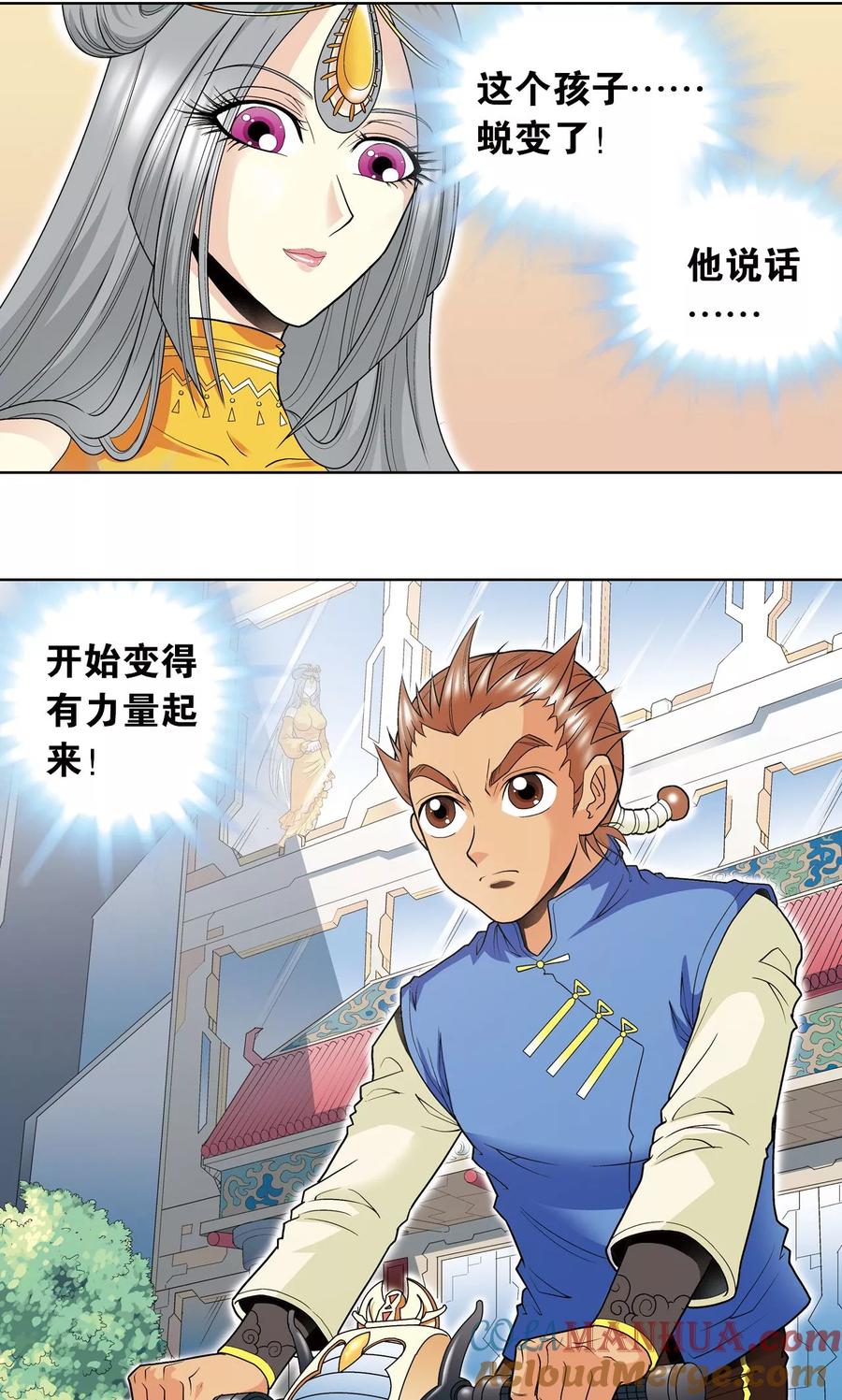 星海镖师 第61话 小镖的决心 第34页