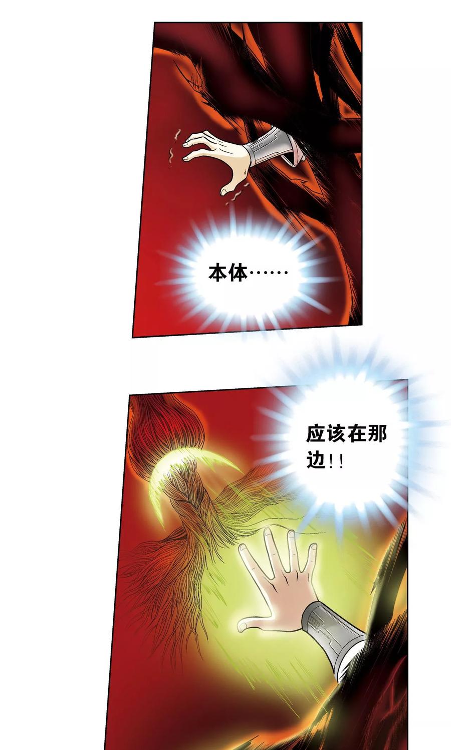 星海镖师 第61话 小镖的决心 第20页