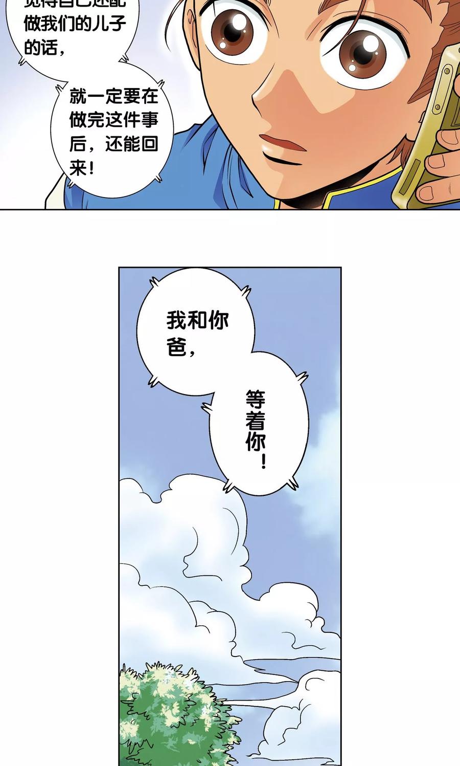 星海镖师 第61话 小镖的决心 第53页