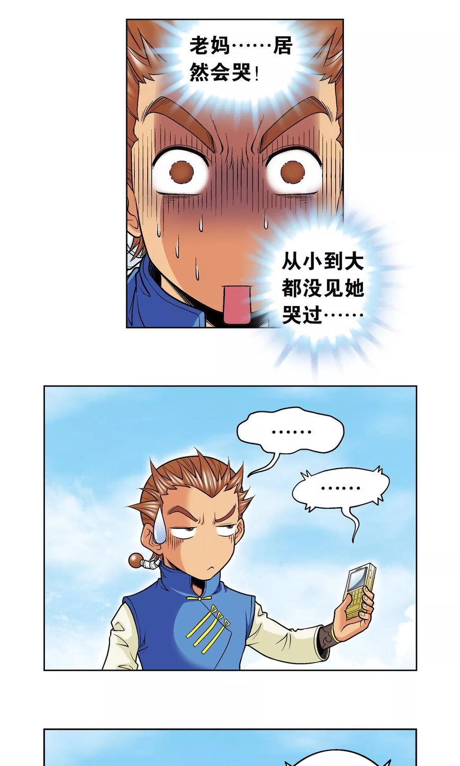 星海镖师 第61话 小镖的决心 第41页