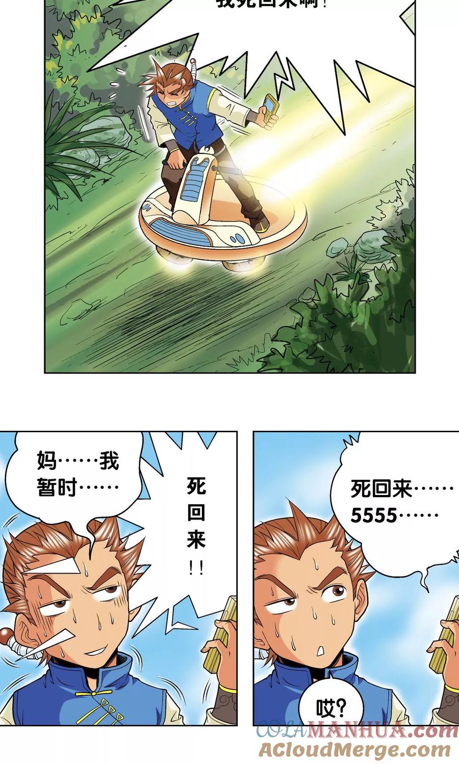 星海镖师 第61话 小镖的决心 第40页