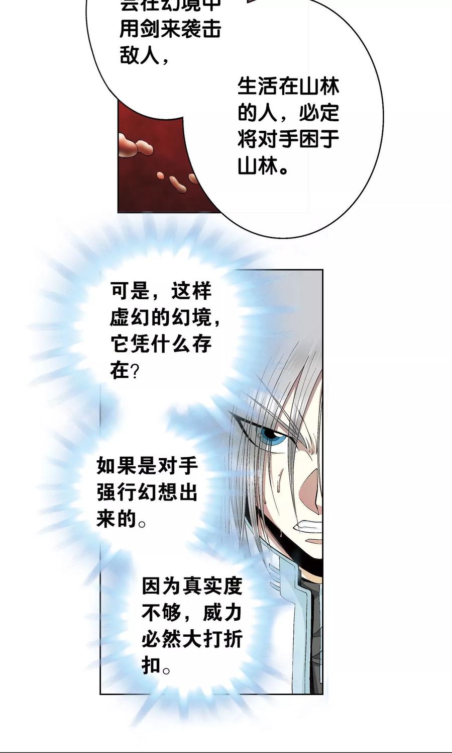 星海镖师 第61话 小镖的决心 第12页