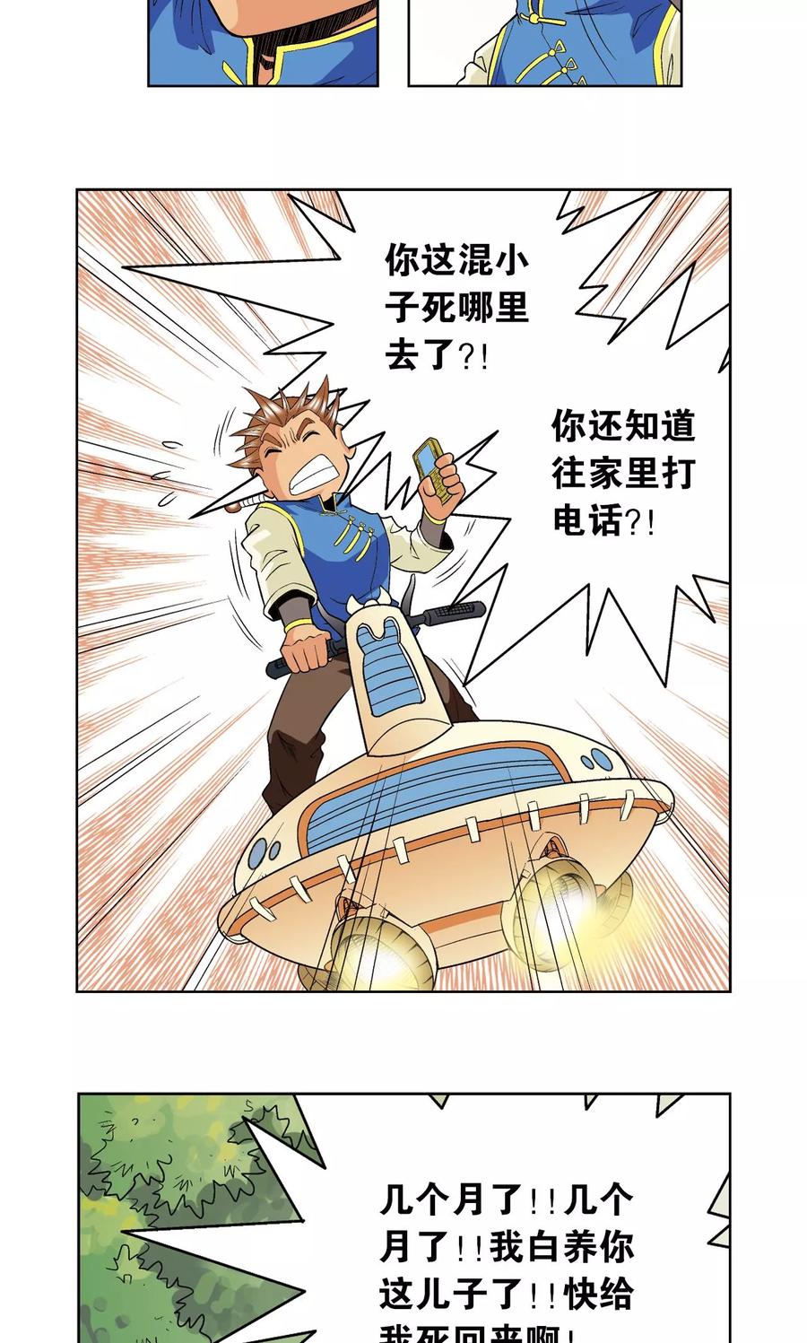 星海镖师 第61话 小镖的决心 第39页