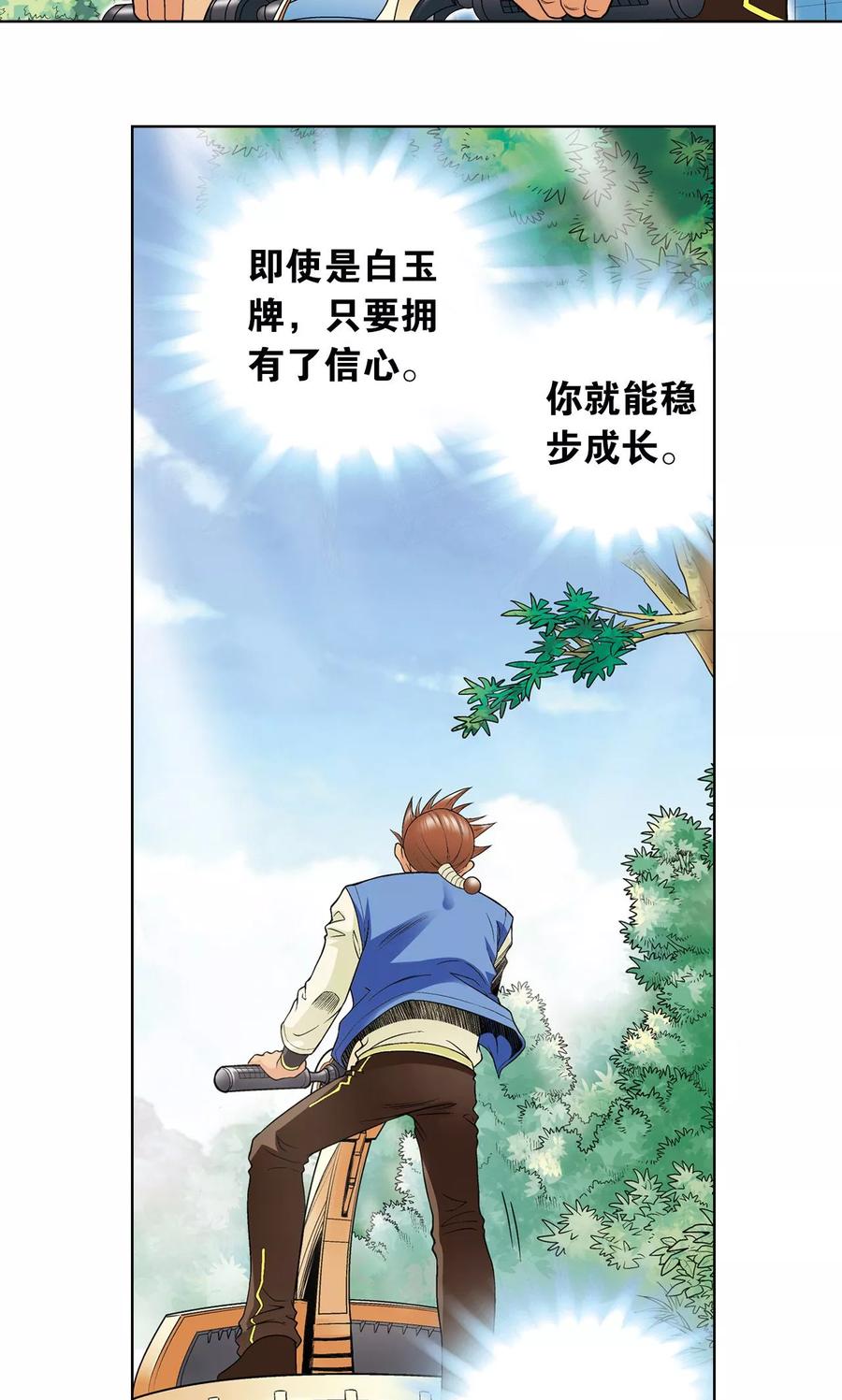 星海镖师 第61话 小镖的决心 第35页