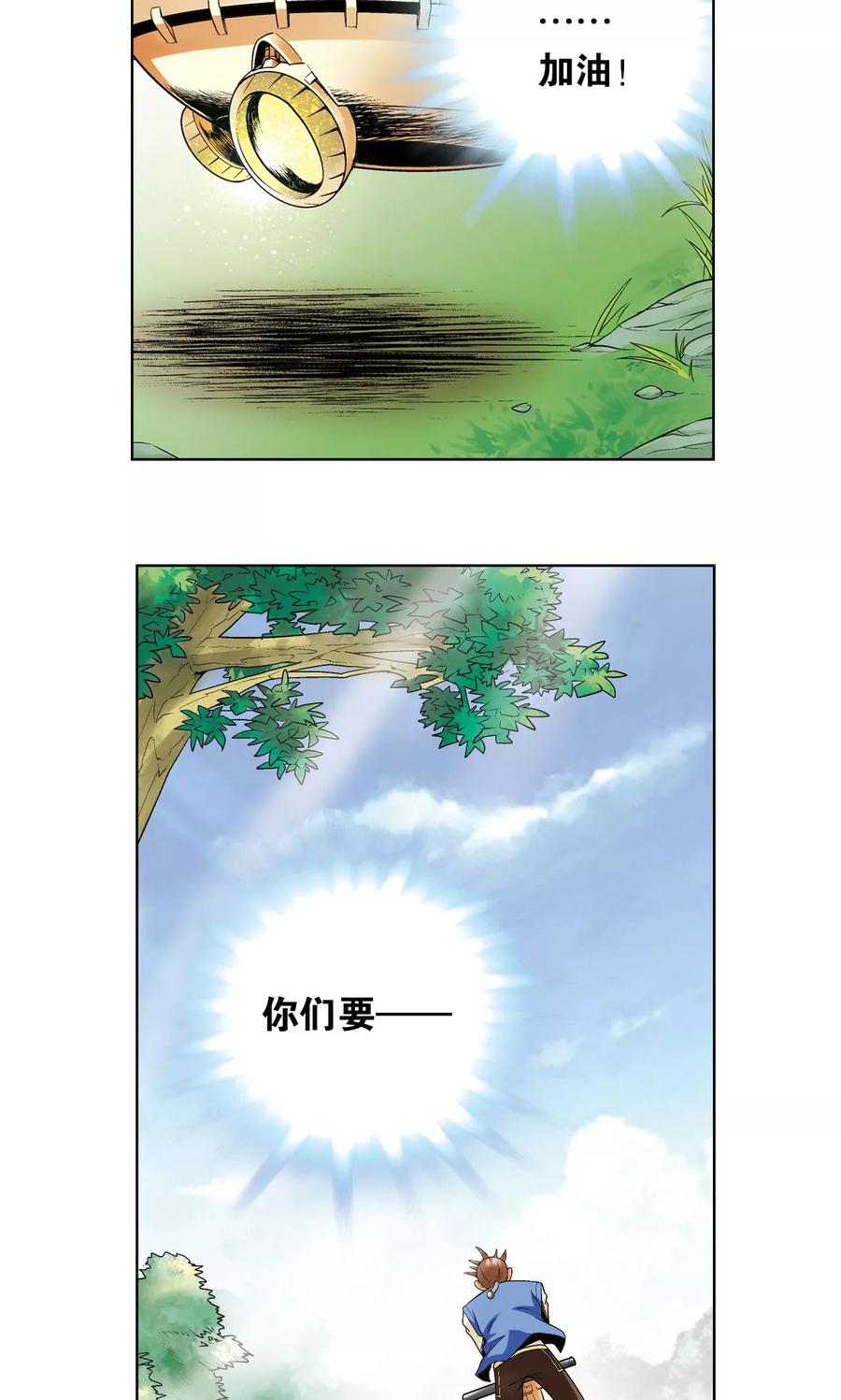 星海镖师 第61话 小镖的决心 第36页