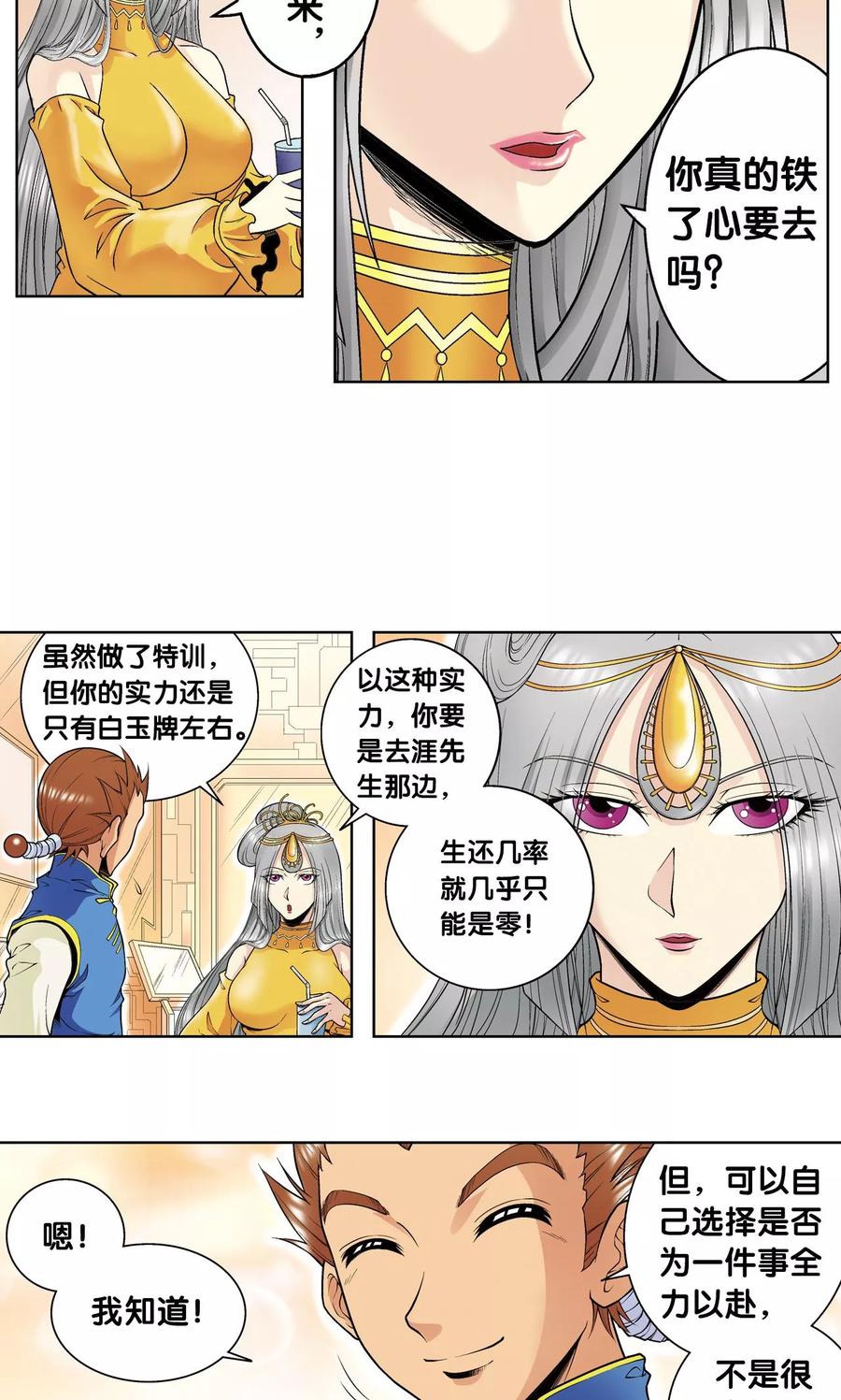 星海镖师 第61话 小镖的决心 第30页