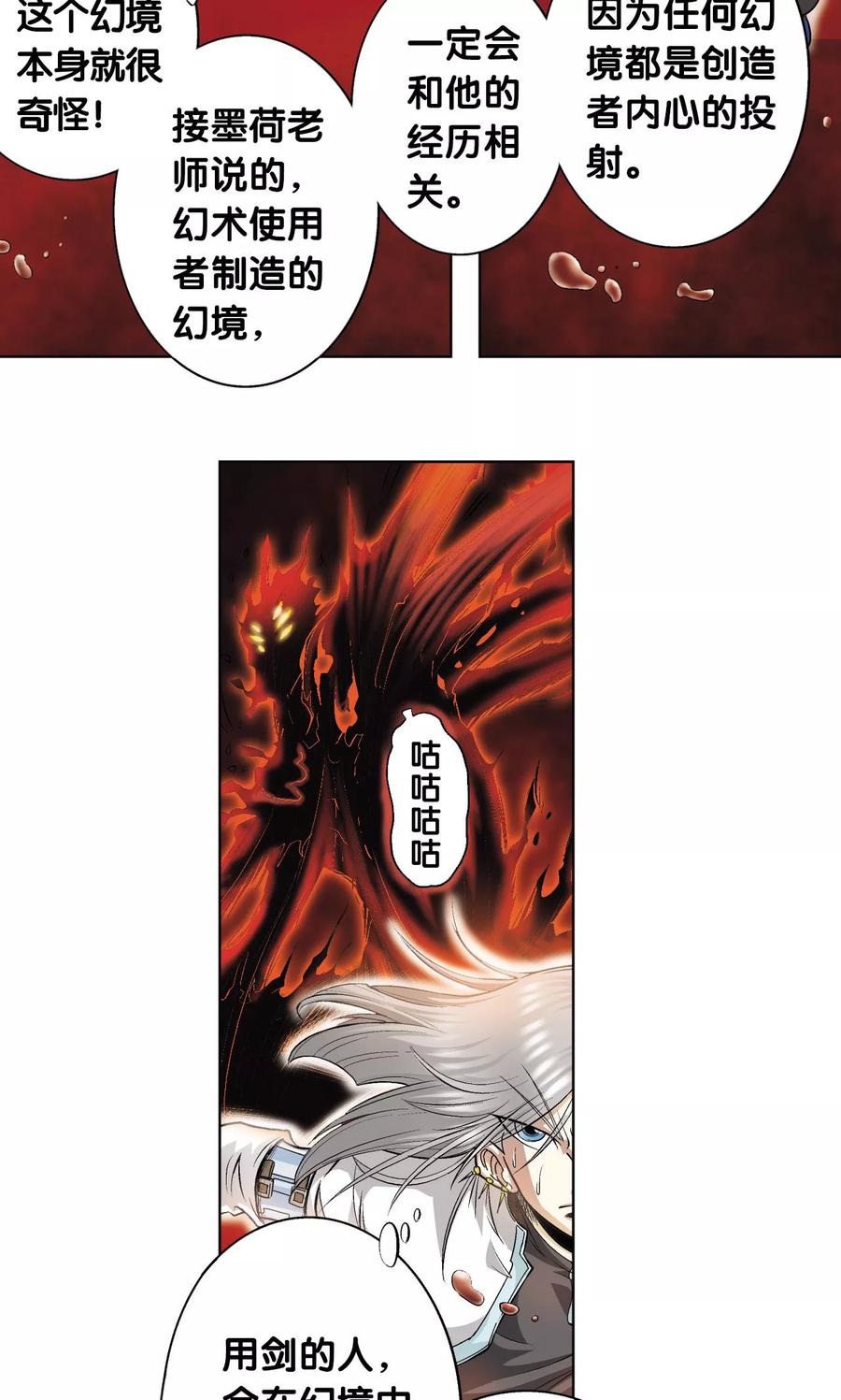 星海镖师 第61话 小镖的决心 第11页