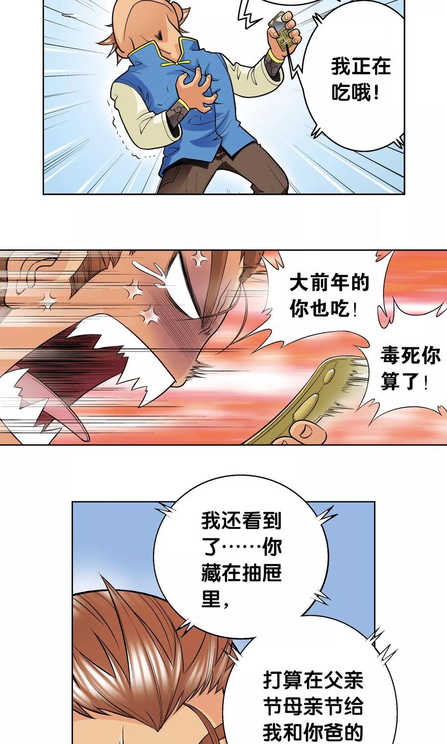 星海镖师 第61话 小镖的决心 第47页
