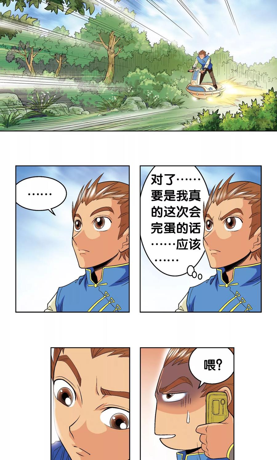 星海镖师 第61话 小镖的决心 第38页
