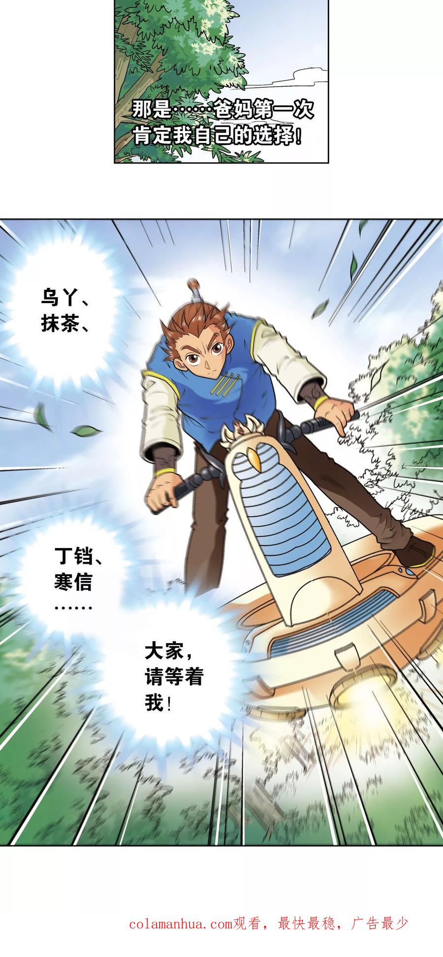 星海镖师 第61话 小镖的决心 第54页