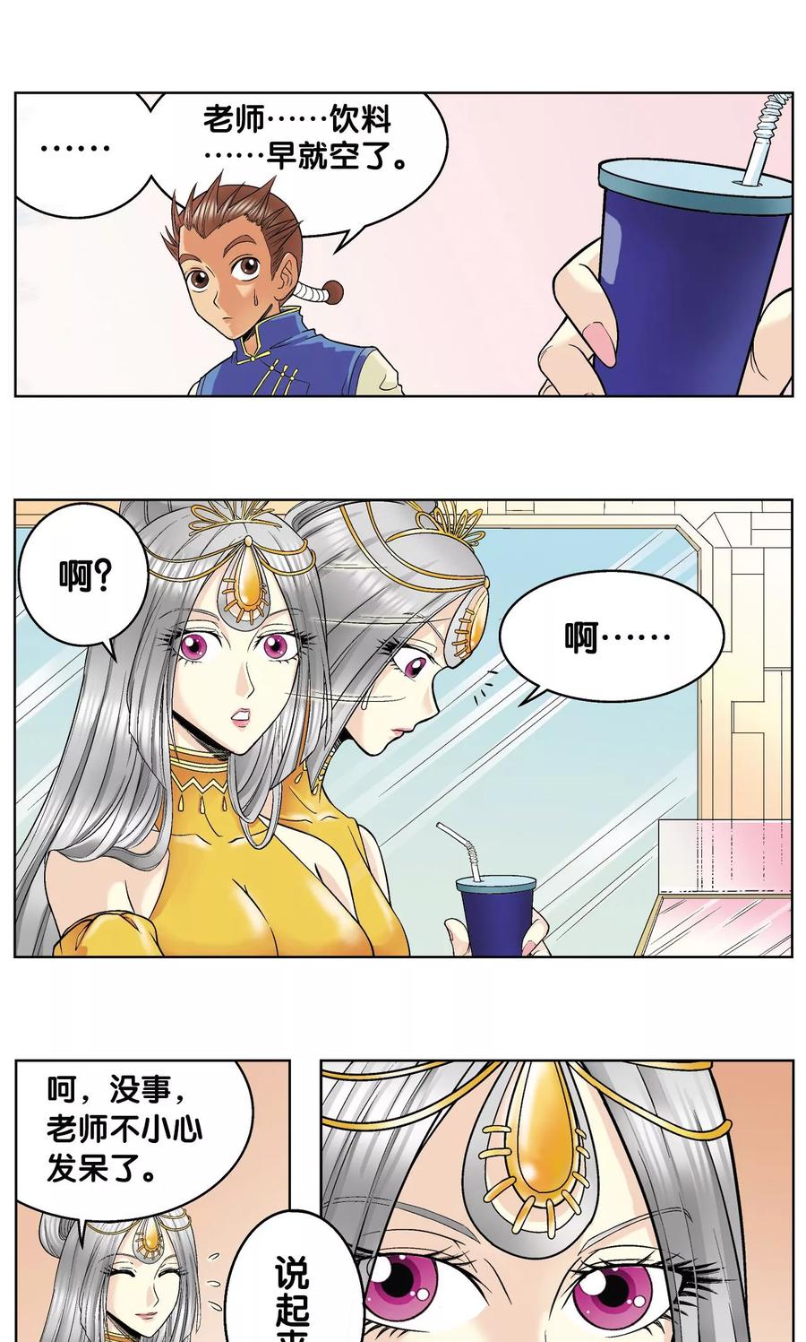 星海镖师 第61话 小镖的决心 第29页