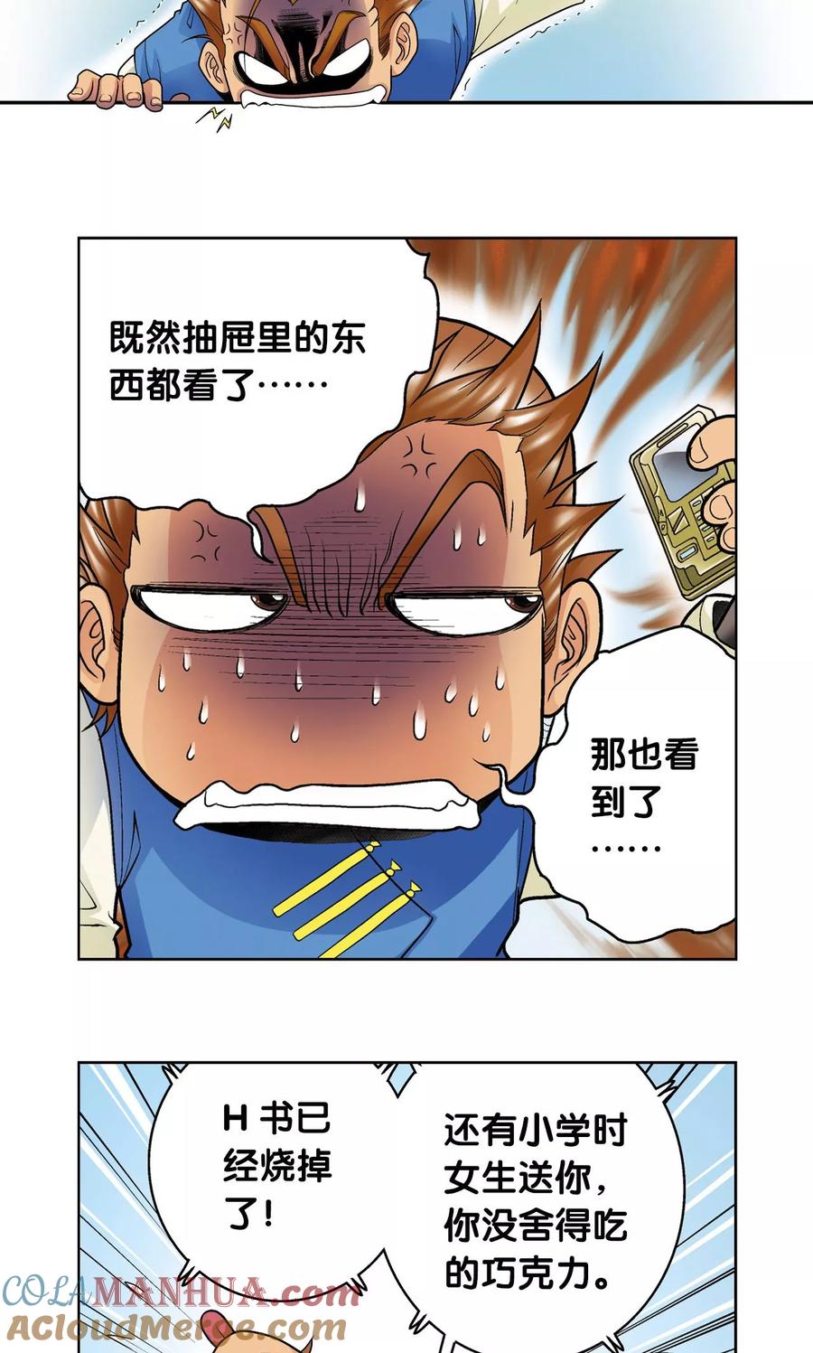 星海镖师 第61话 小镖的决心 第46页