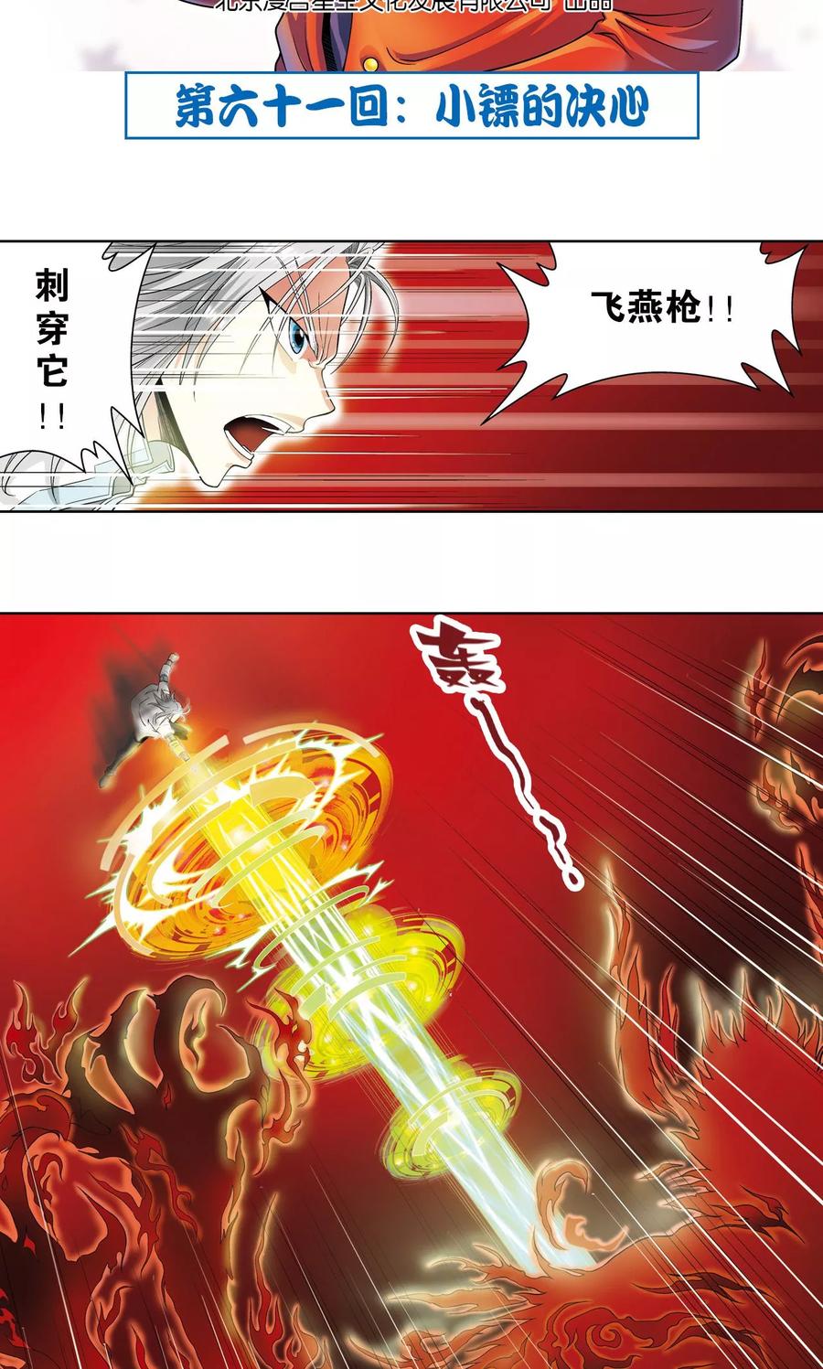 星海镖师 第61话 小镖的决心 第2页