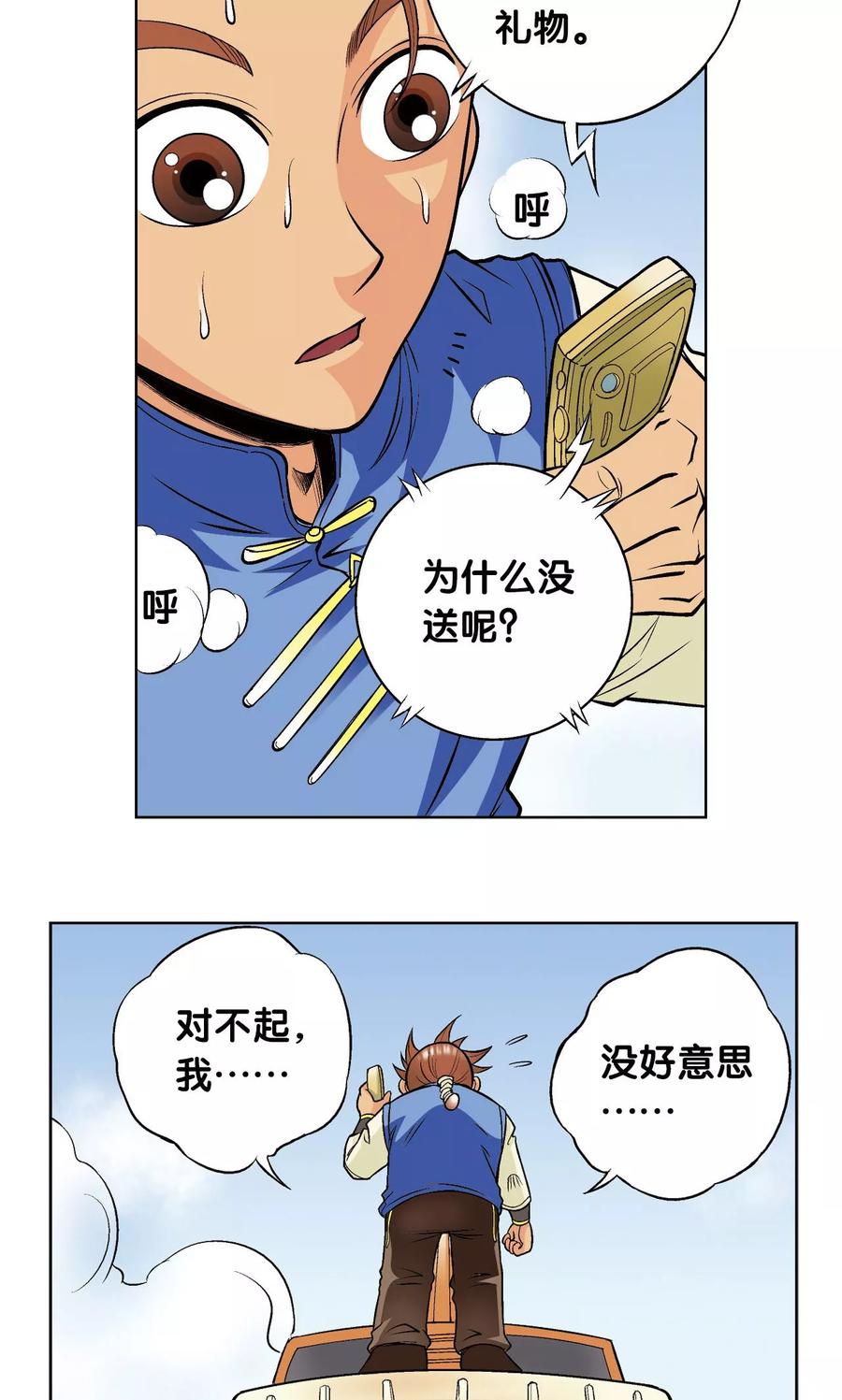 星海镖师 第61话 小镖的决心 第48页