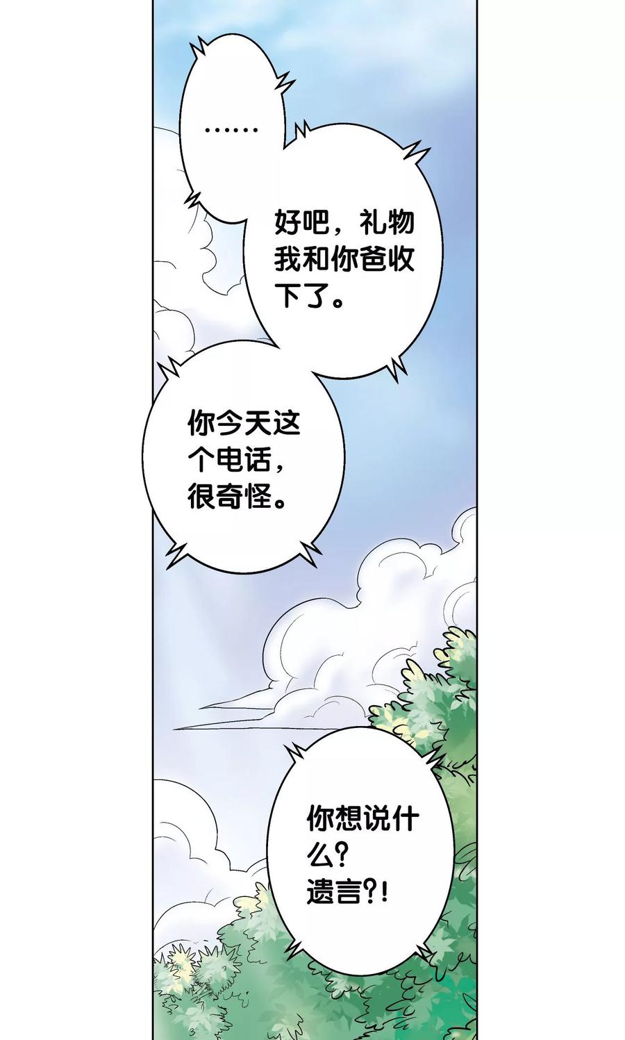 星海镖师 第61话 小镖的决心 第50页