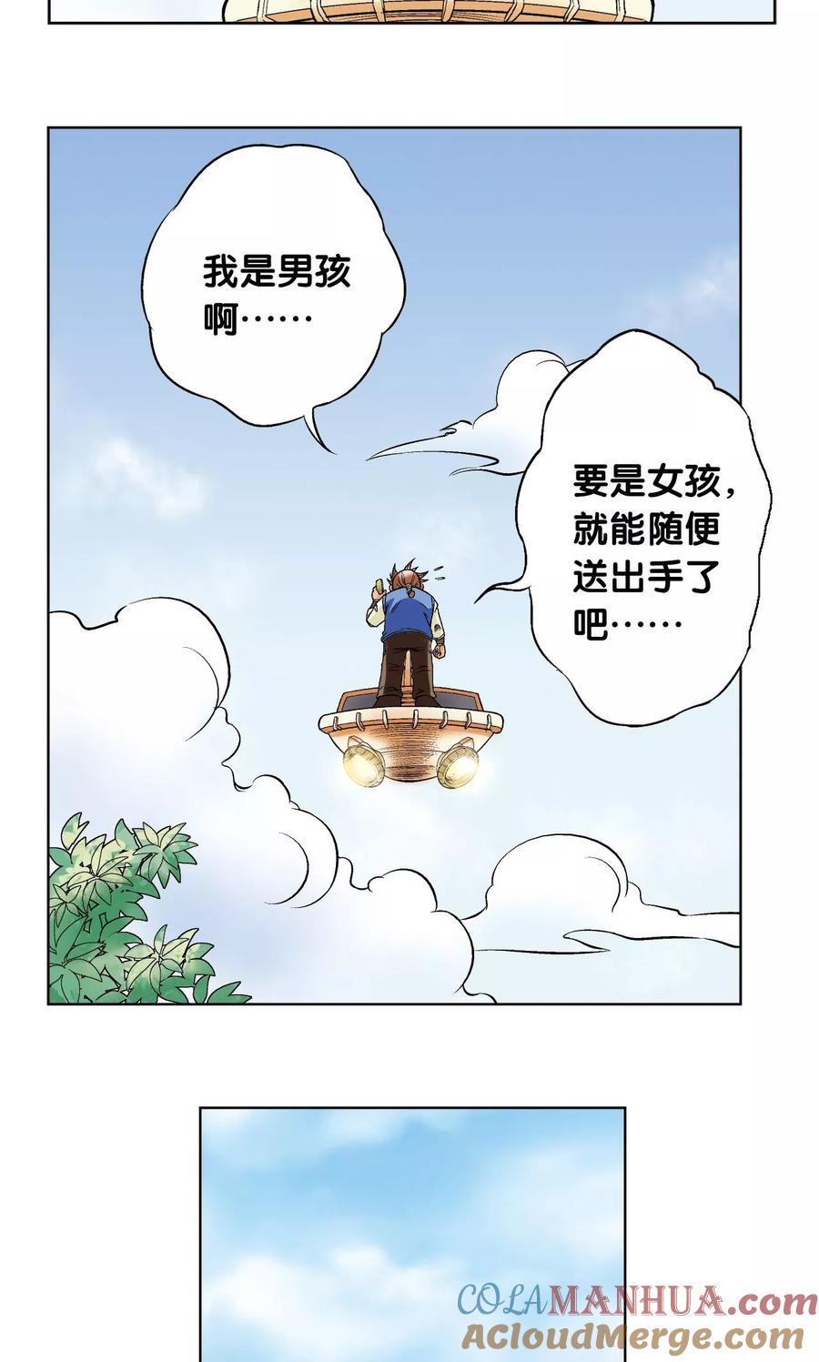 星海镖师 第61话 小镖的决心 第49页