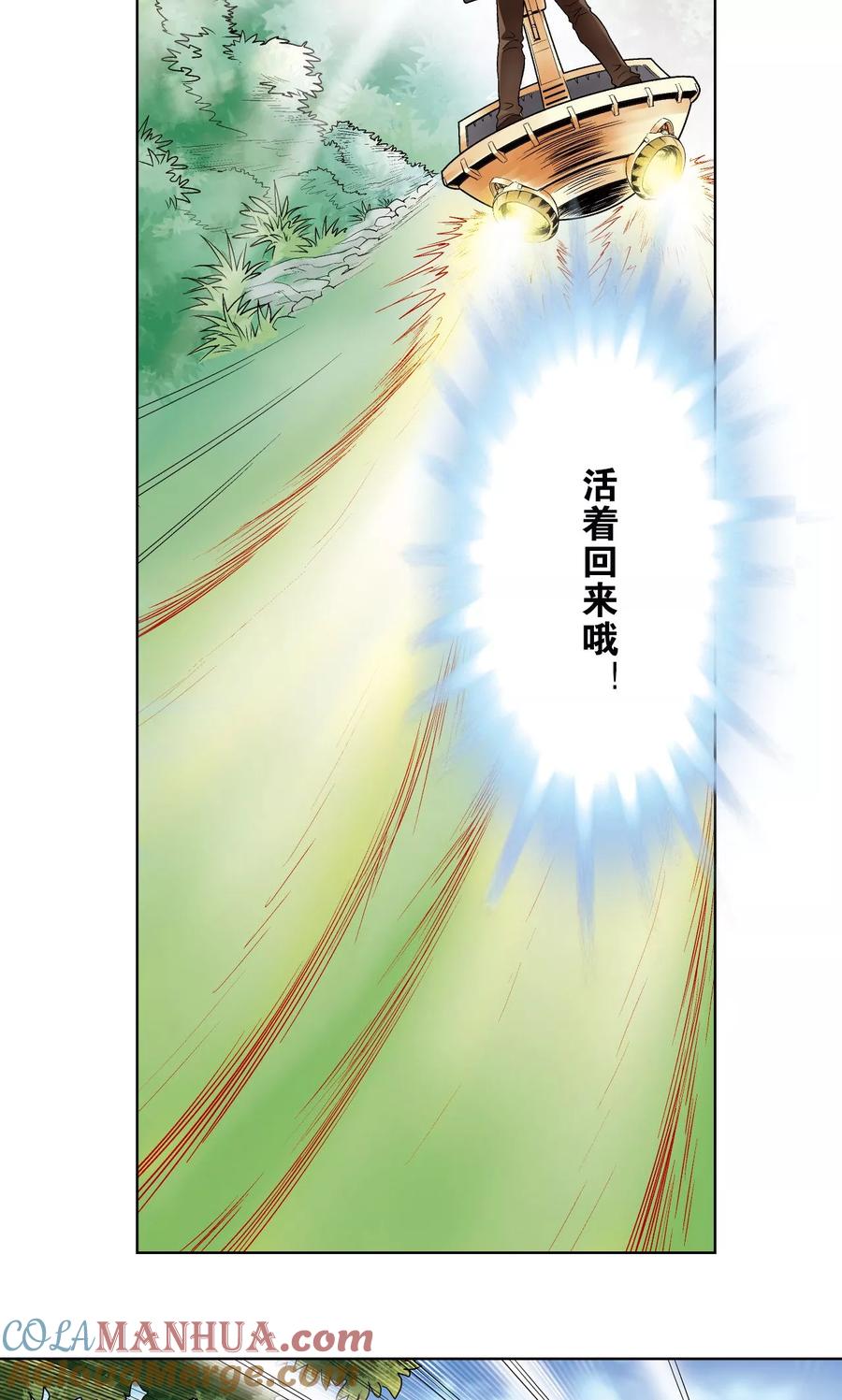 星海镖师 第61话 小镖的决心 第37页