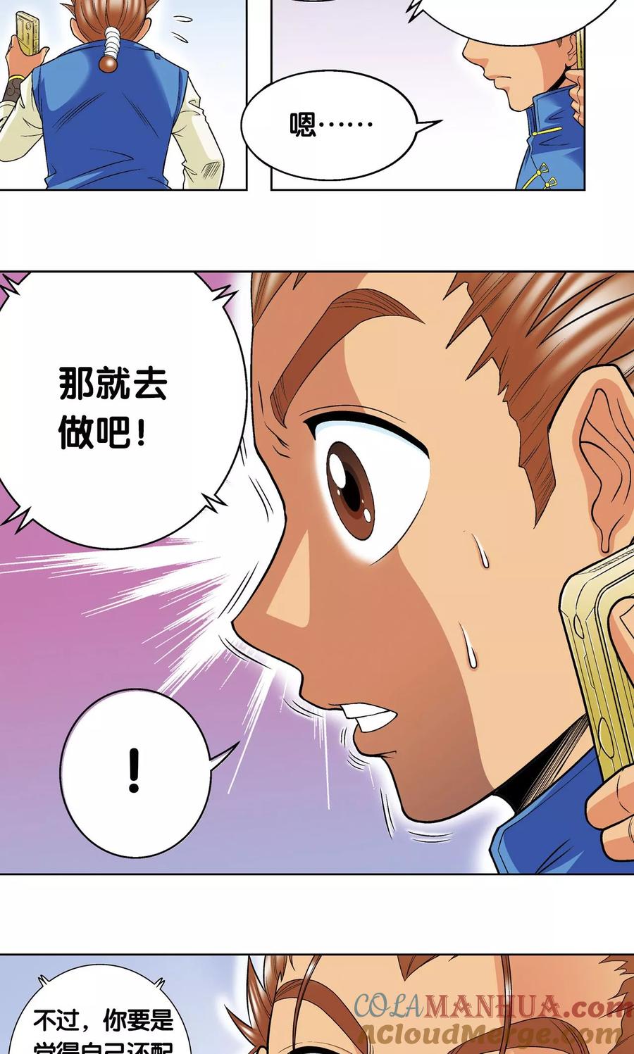 星海镖师 第61话 小镖的决心 第52页