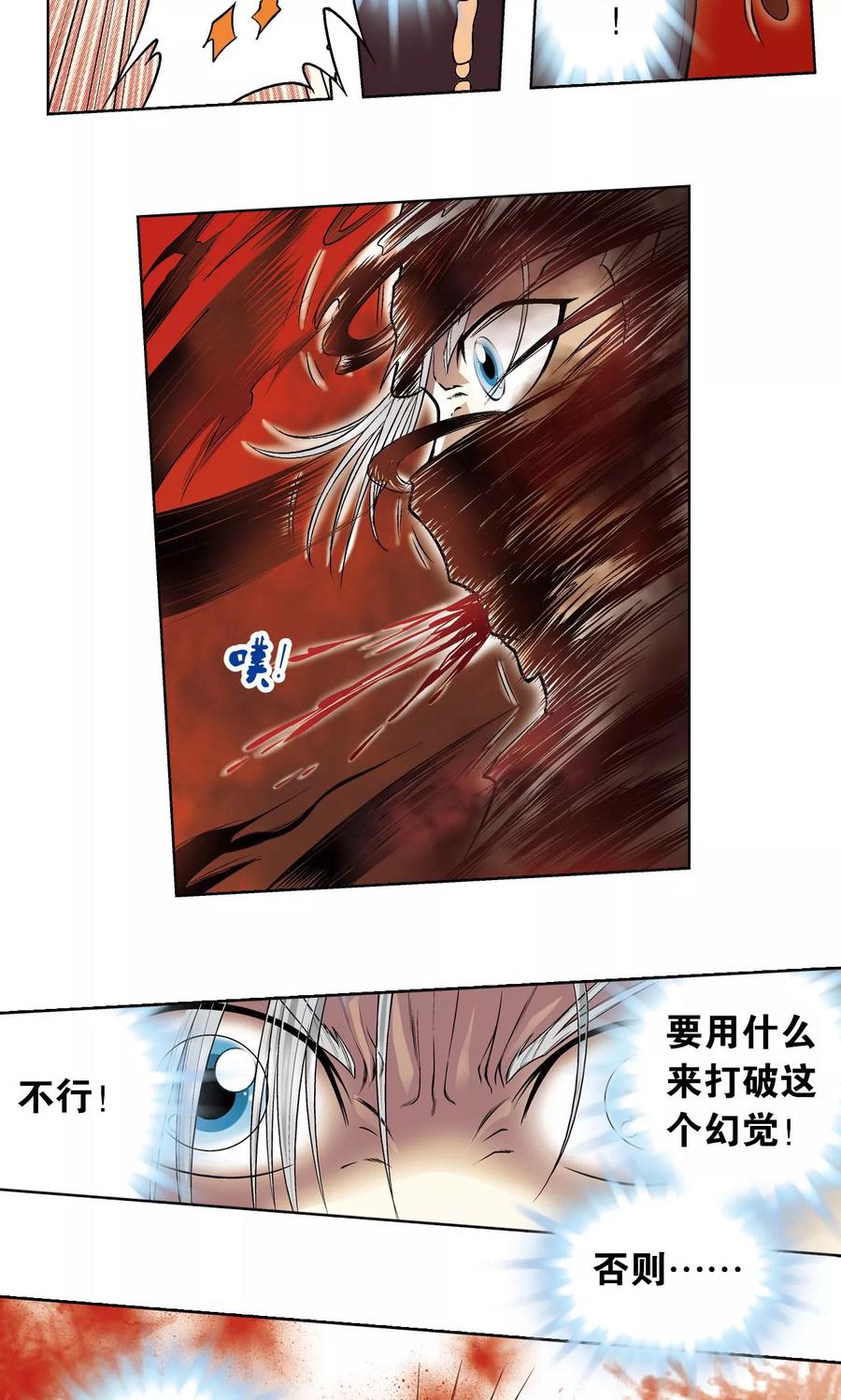 星海镖师 第61话 小镖的决心 第17页