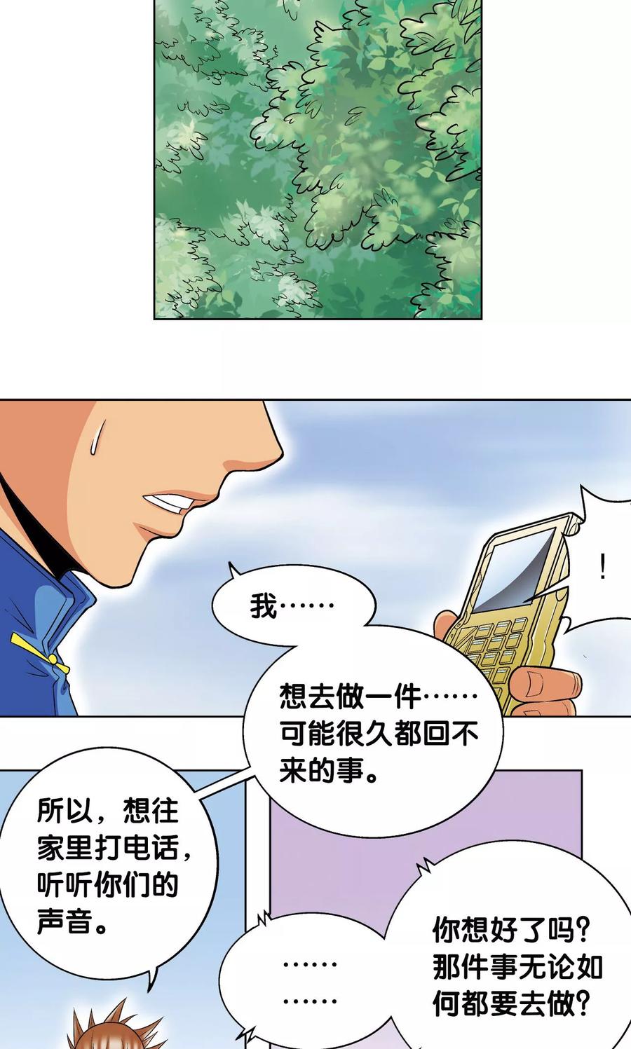 星海镖师 第61话 小镖的决心 第51页