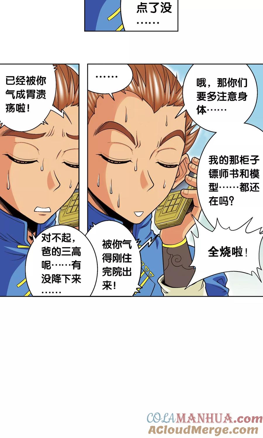 星海镖师 第61话 小镖的决心 第43页