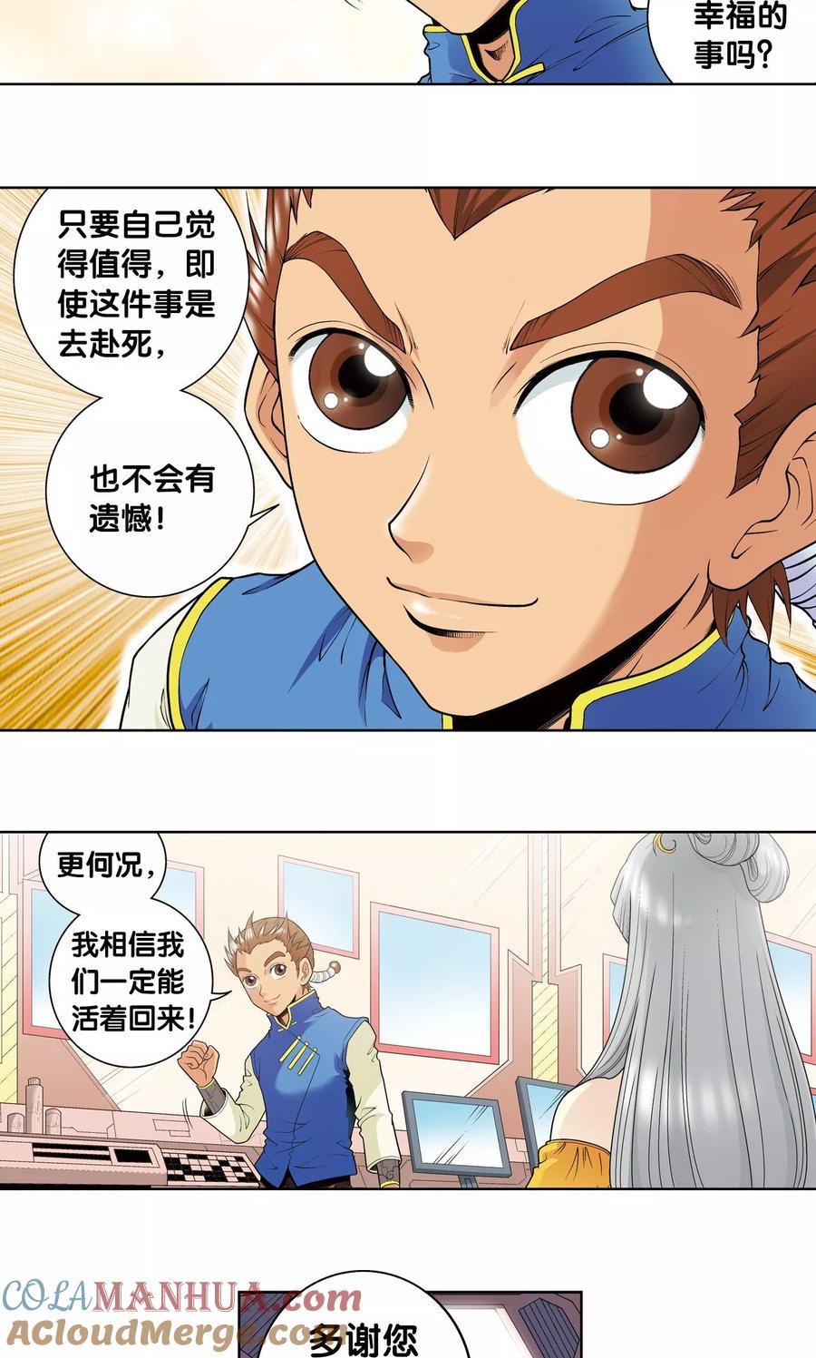 星海镖师 第61话 小镖的决心 第31页