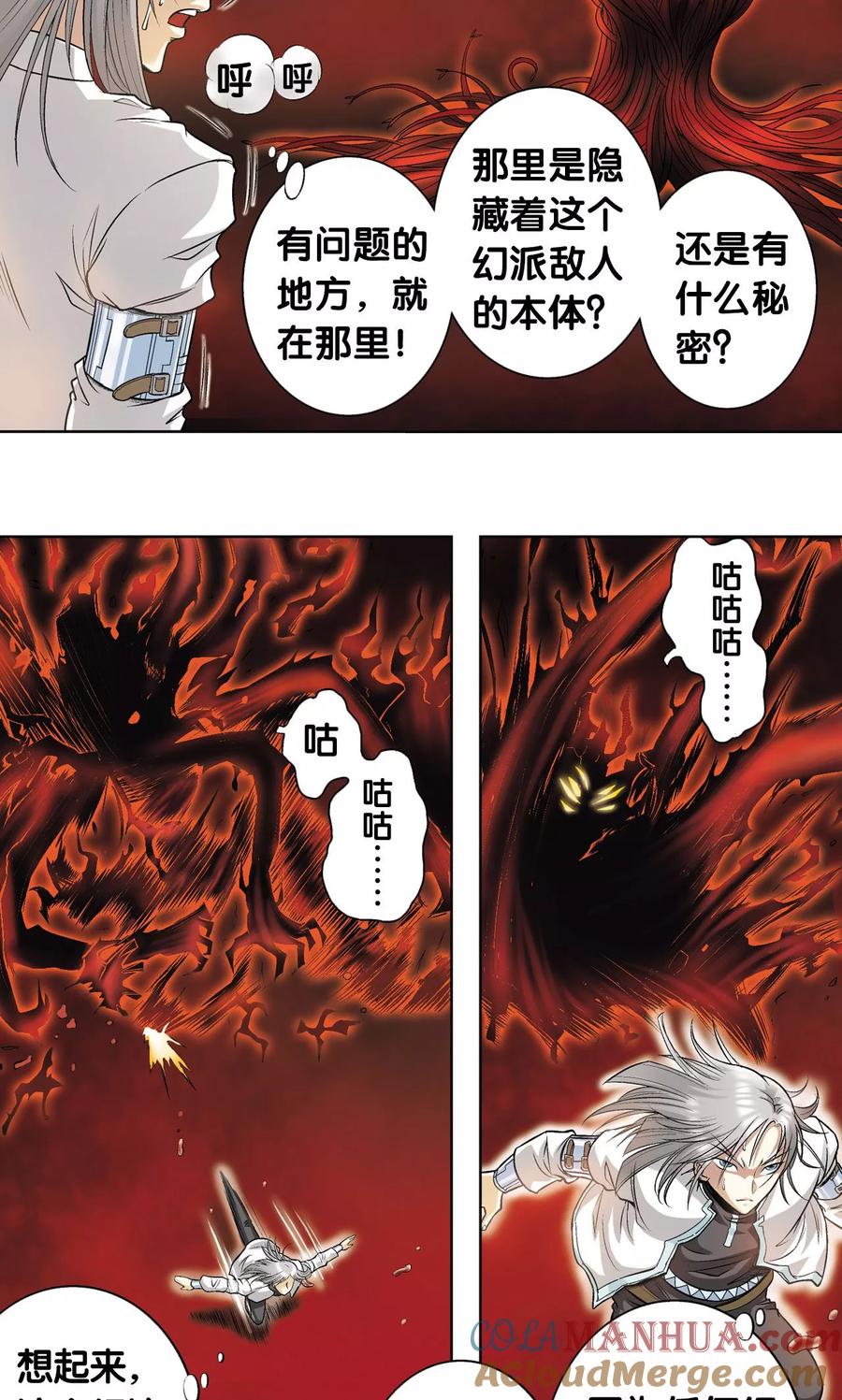 星海镖师 第61话 小镖的决心 第10页