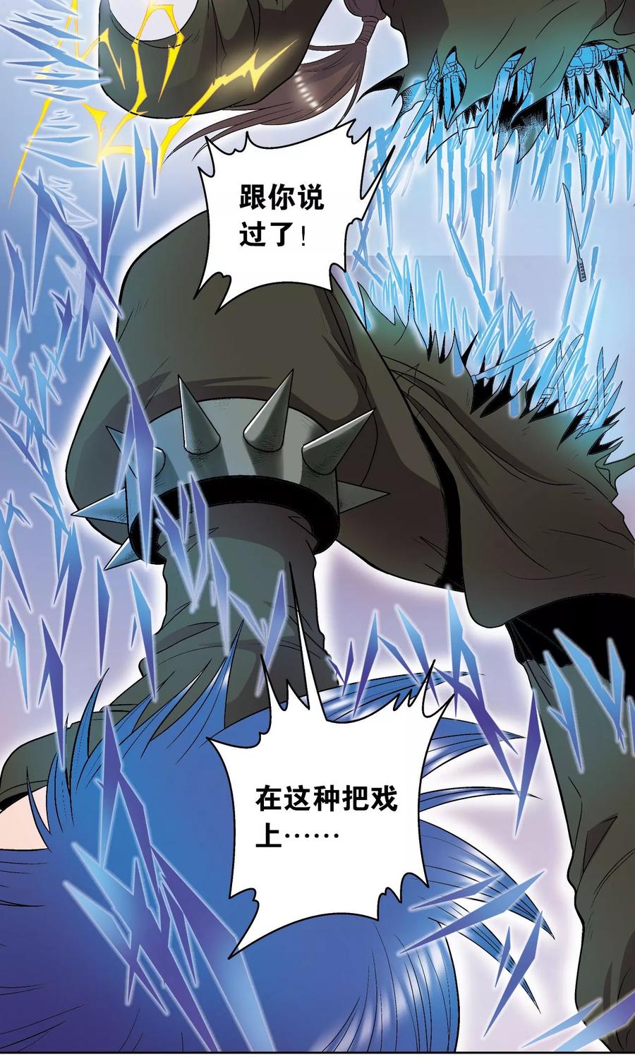 星海镖师 第62话 秘密中的绝密 第12页