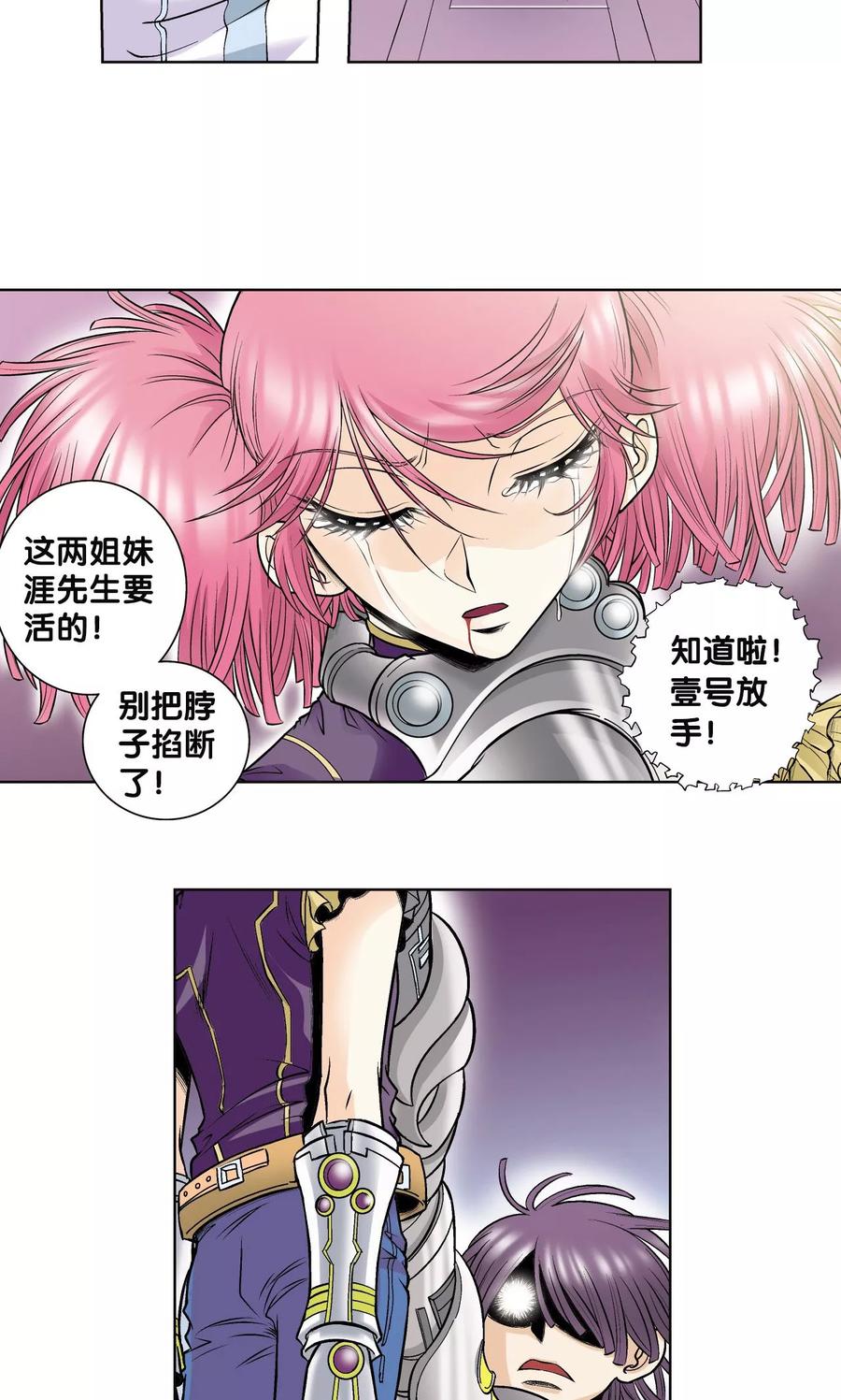 星海镖师 第62话 秘密中的绝密 第30页