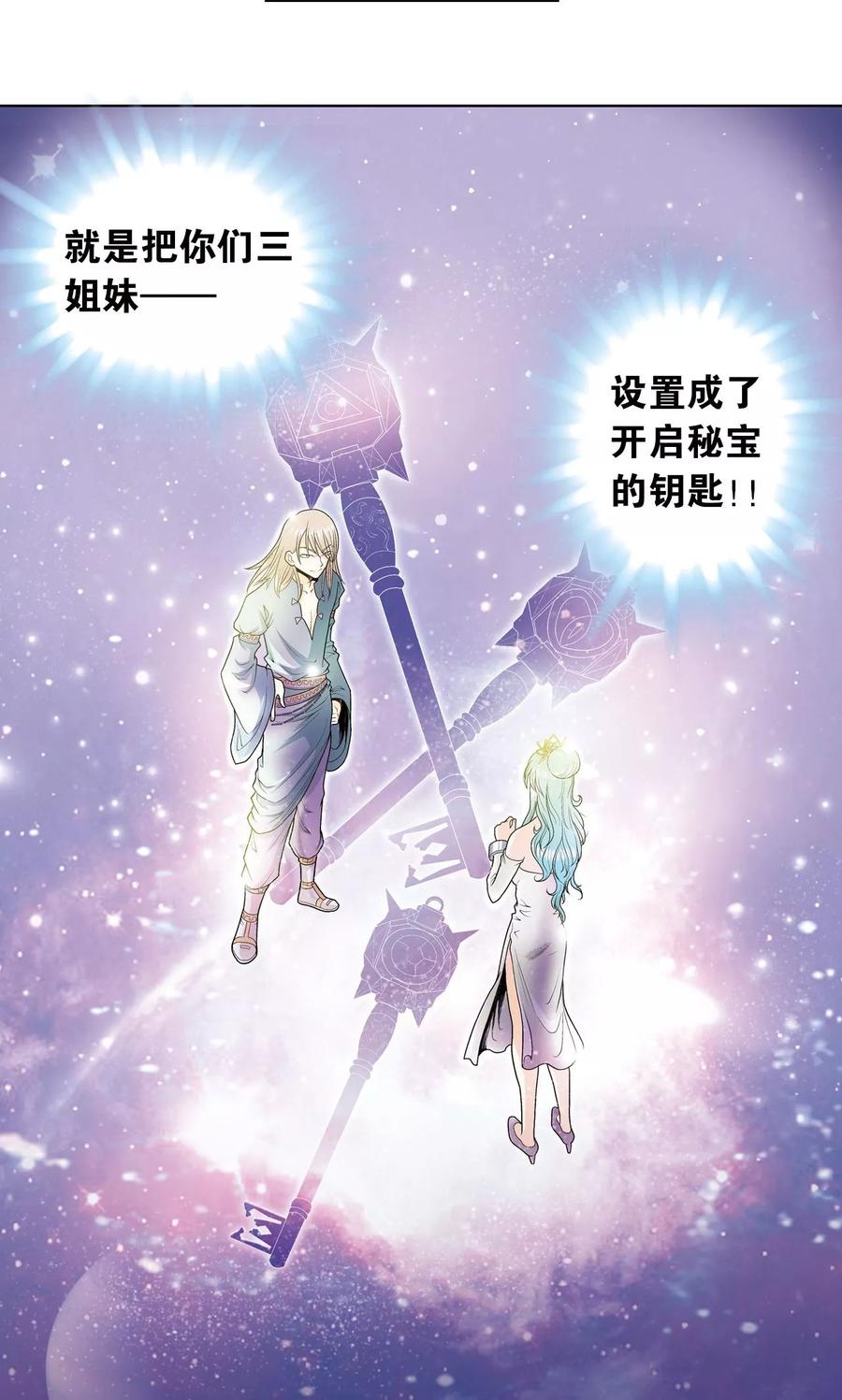 星海镖师 第62话 秘密中的绝密 第39页