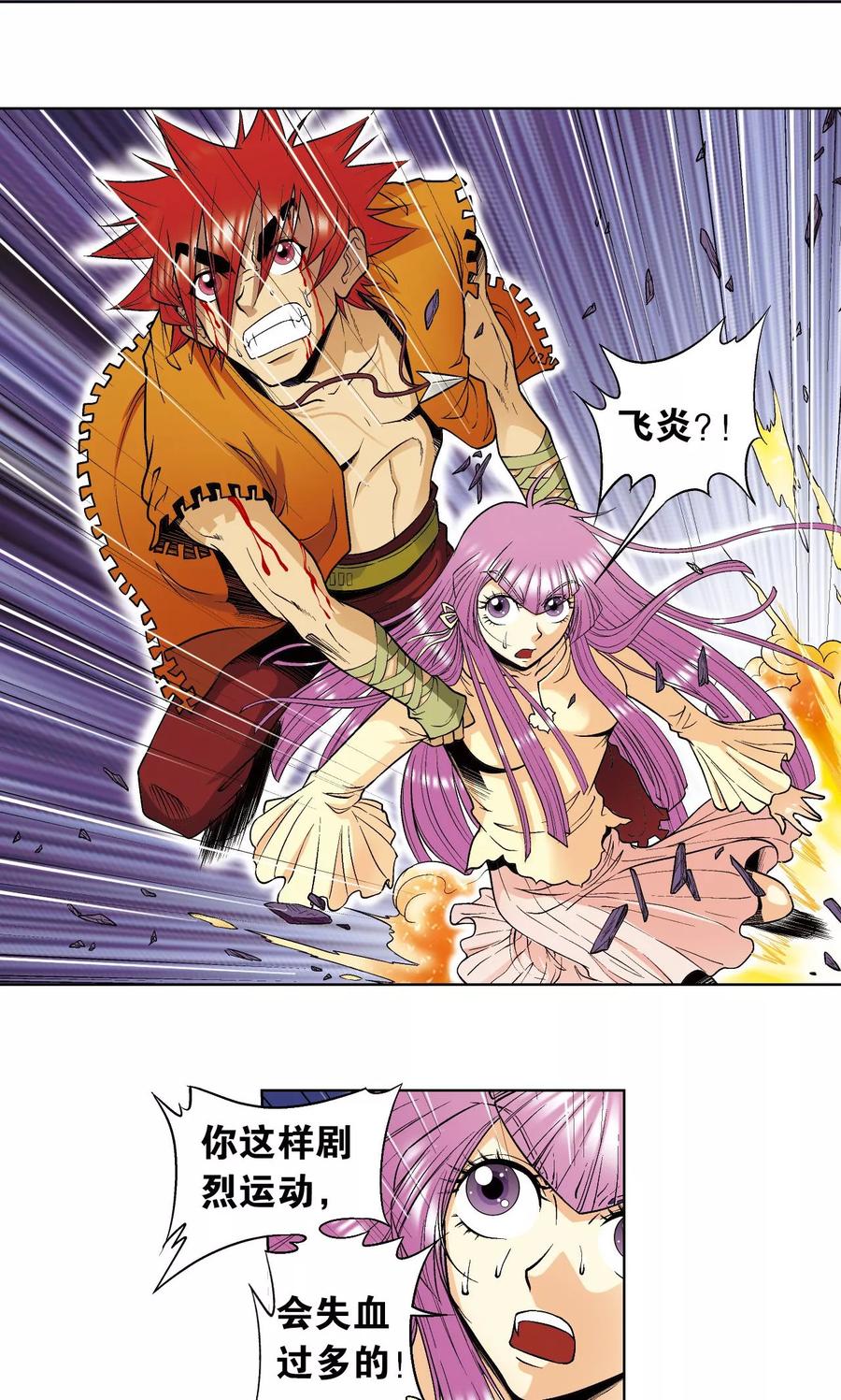 星海镖师 第62话 秘密中的绝密 第18页