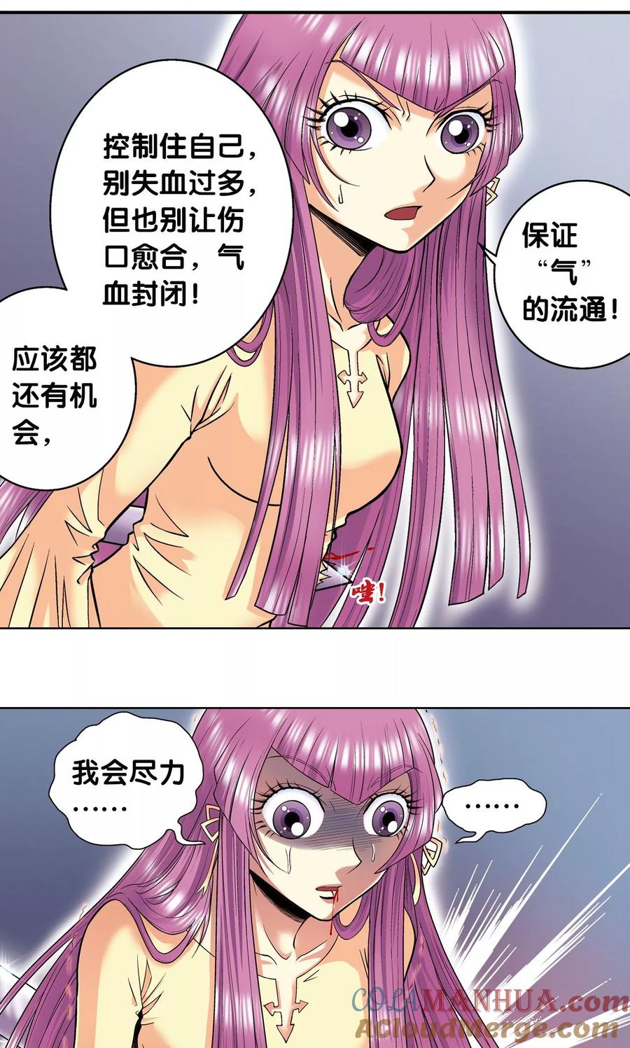 星海镖师 第62话 秘密中的绝密 第22页