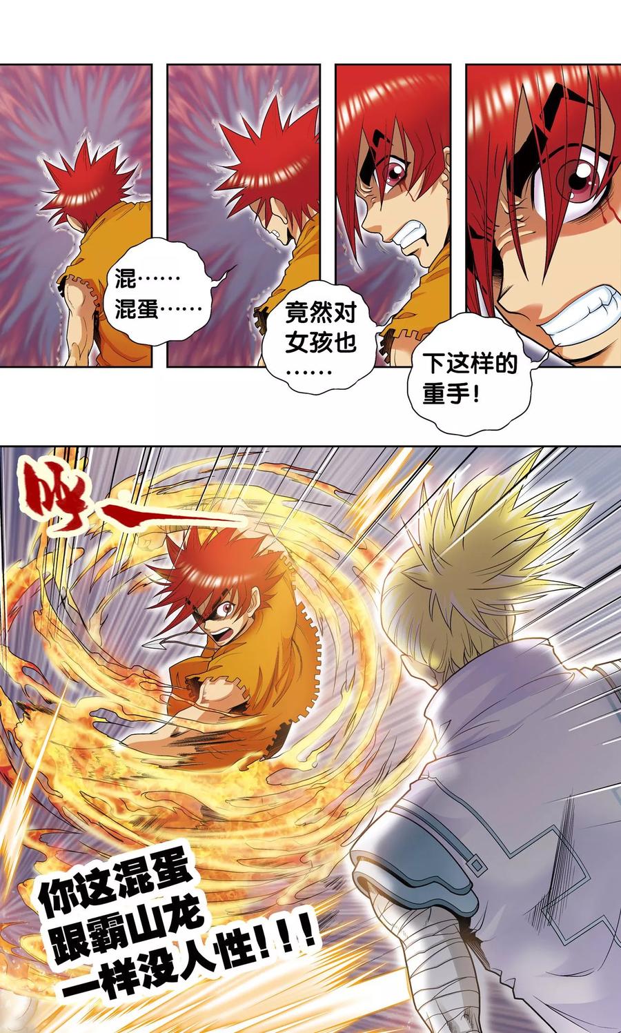 星海镖师 第62话 秘密中的绝密 第26页