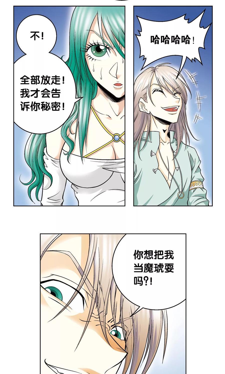 星海镖师 第62话 秘密中的绝密 第36页