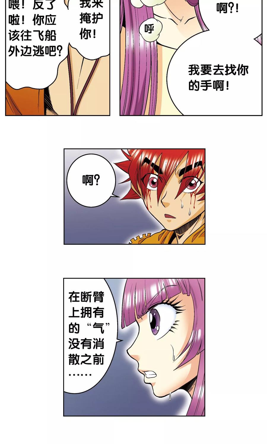 星海镖师 第62话 秘密中的绝密 第21页