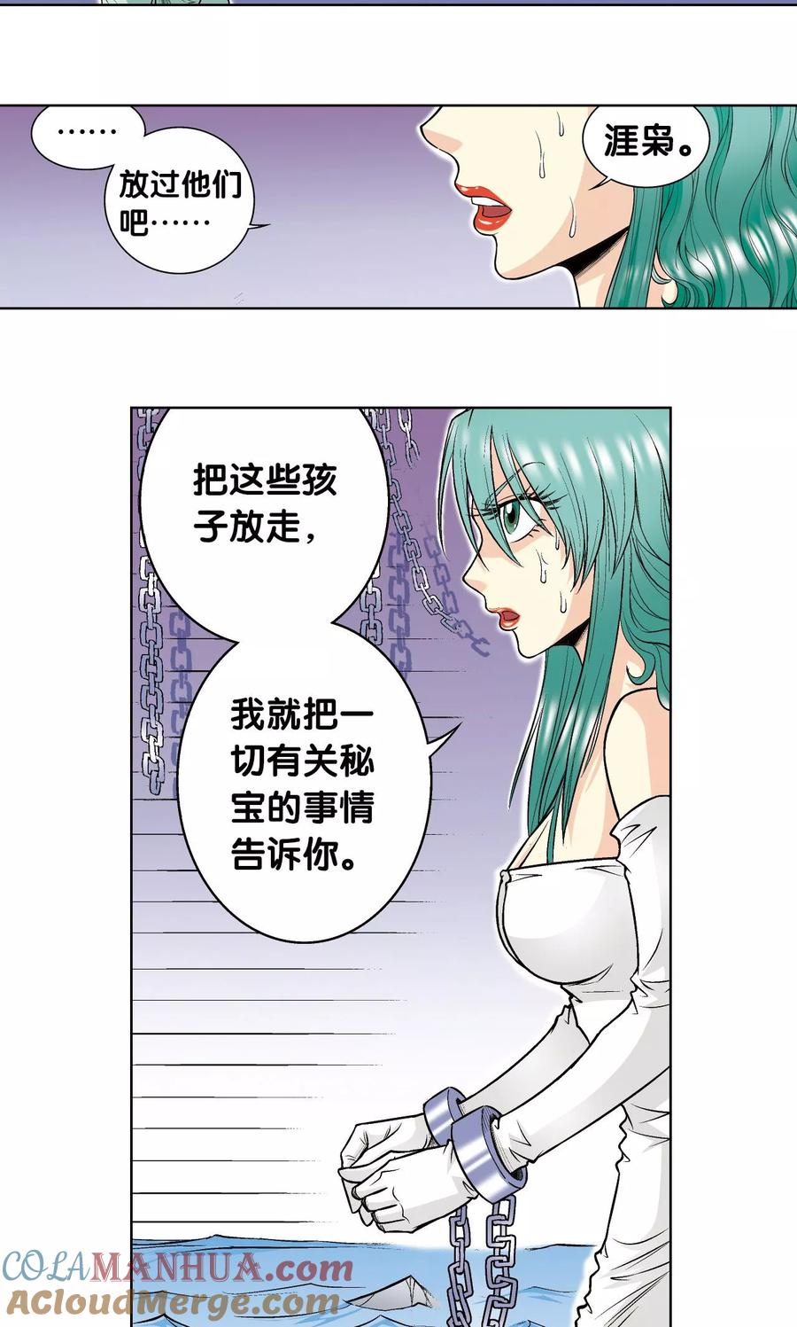 星海镖师 第62话 秘密中的绝密 第34页