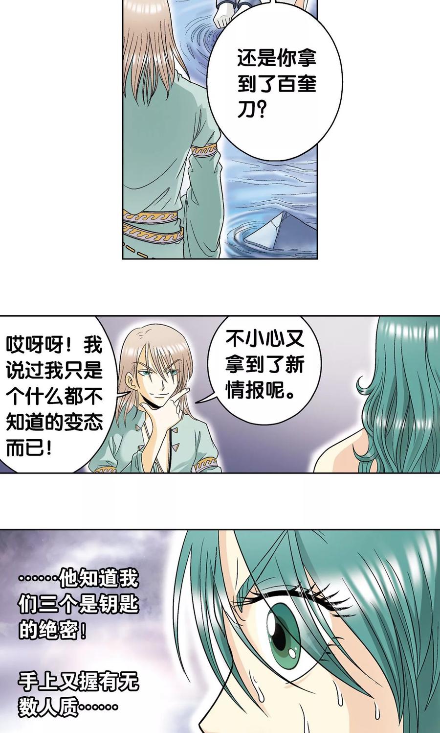 星海镖师 第62话 秘密中的绝密 第41页