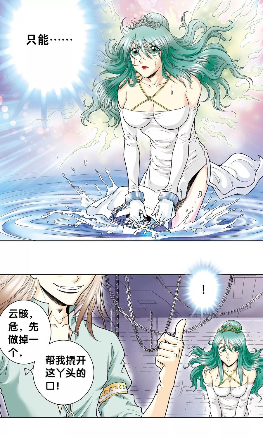 星海镖师 第62话 秘密中的绝密 第45页