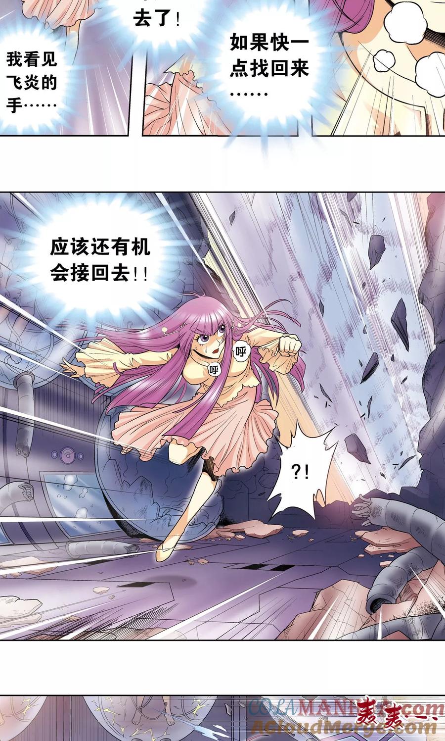 星海镖师 第62话 秘密中的绝密 第16页